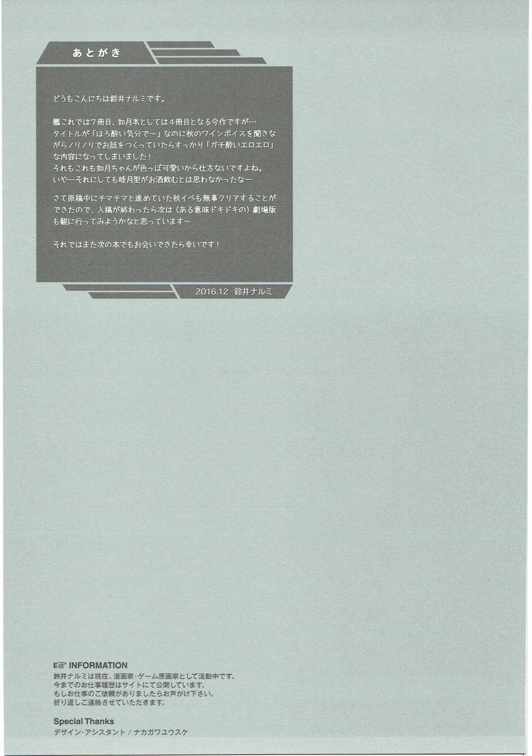 (C91) [回遊企画 (鈴井ナルミ)] ほろ酔い気分でいっしょにいさせて (艦隊これくしょん -艦これ-)