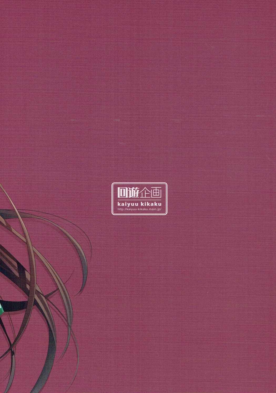 (C91) [回遊企画 (鈴井ナルミ)] ほろ酔い気分でいっしょにいさせて (艦隊これくしょん -艦これ-)