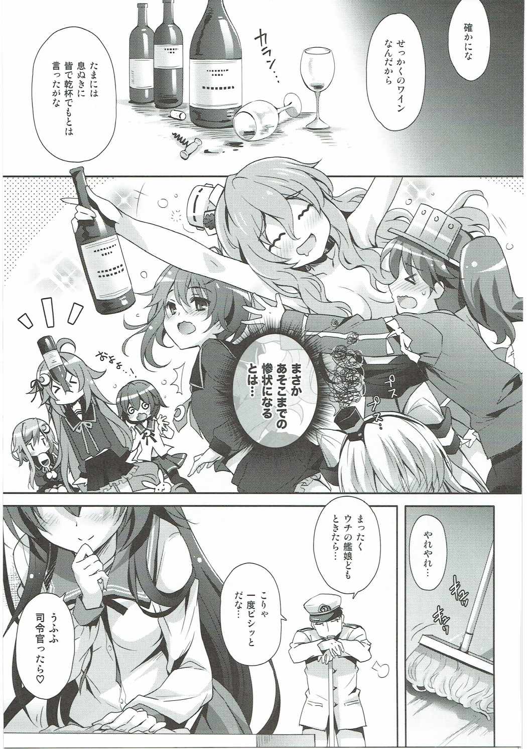 (C91) [回遊企画 (鈴井ナルミ)] ほろ酔い気分でいっしょにいさせて (艦隊これくしょん -艦これ-)