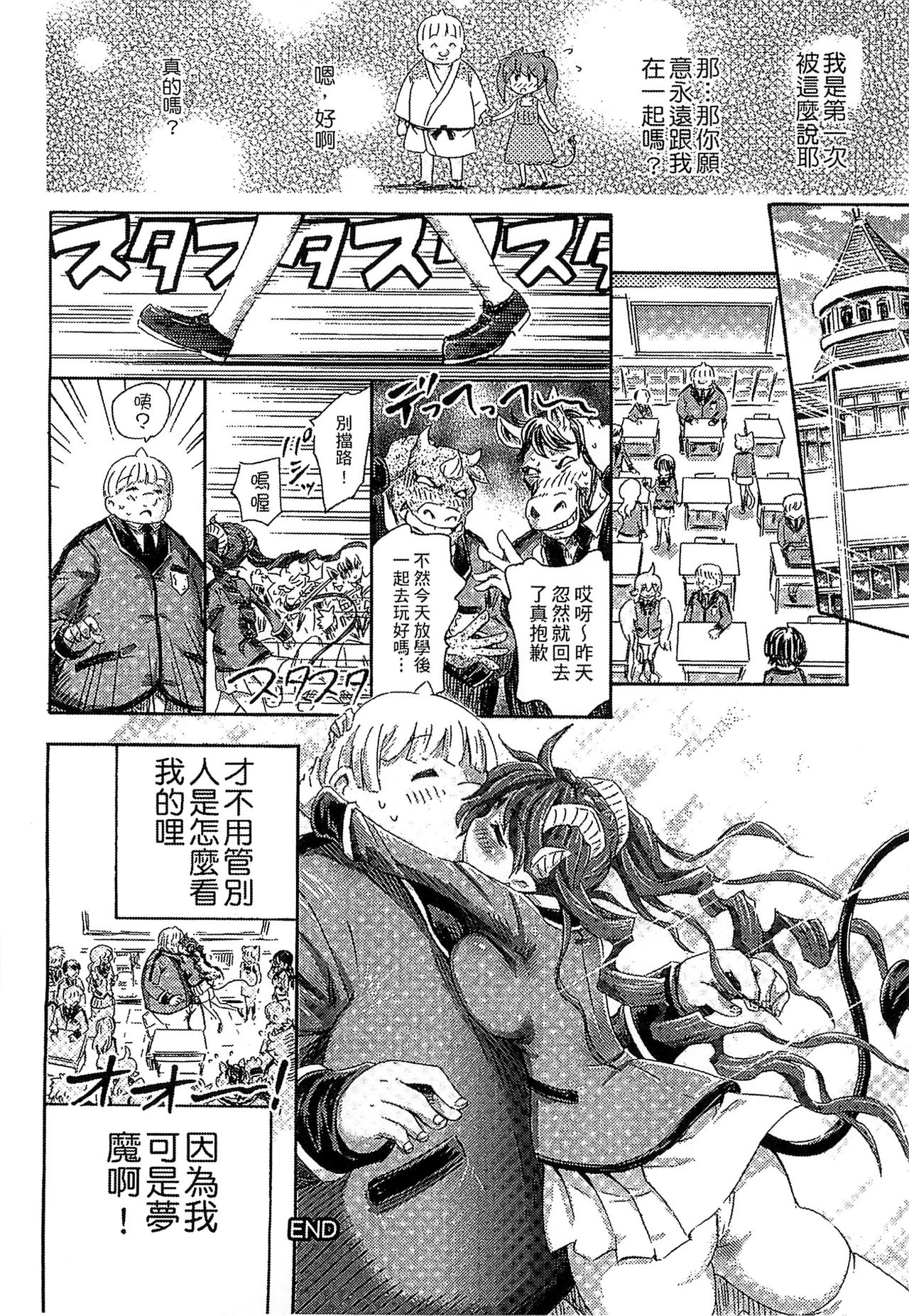 [ほりとも] 気になるあの娘はモンスター娘 [中国翻訳]