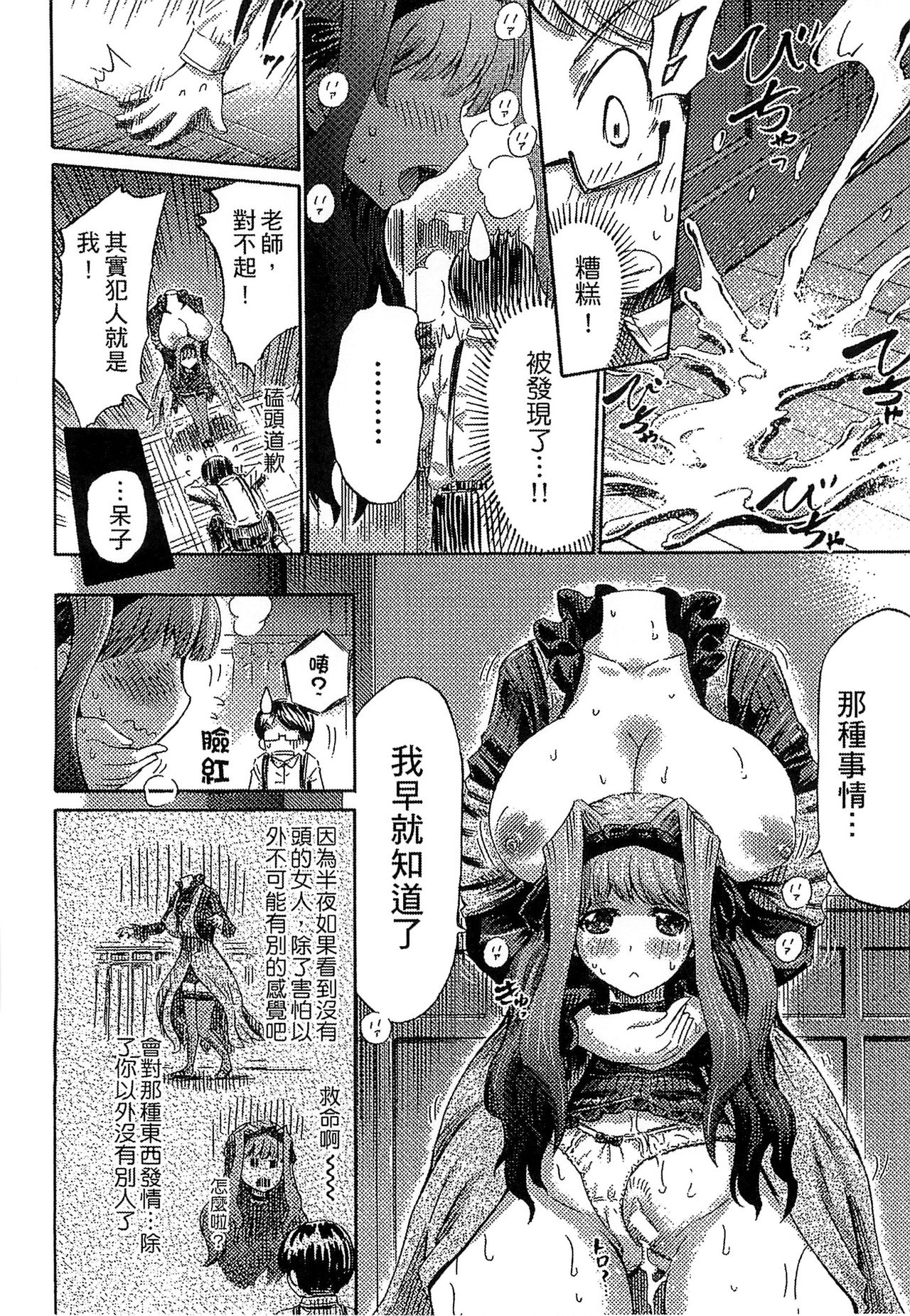 [ほりとも] 気になるあの娘はモンスター娘 [中国翻訳]