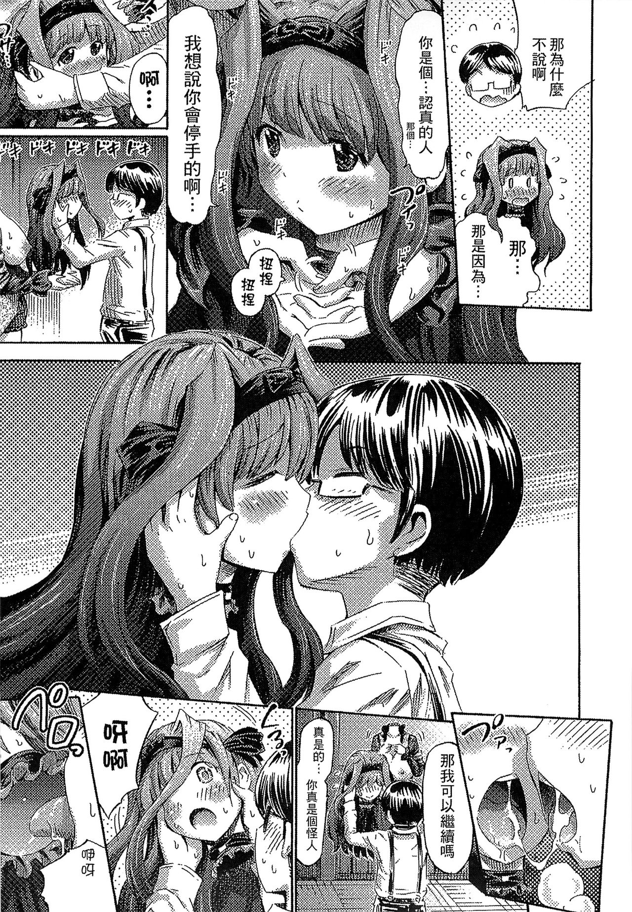 [ほりとも] 気になるあの娘はモンスター娘 [中国翻訳]