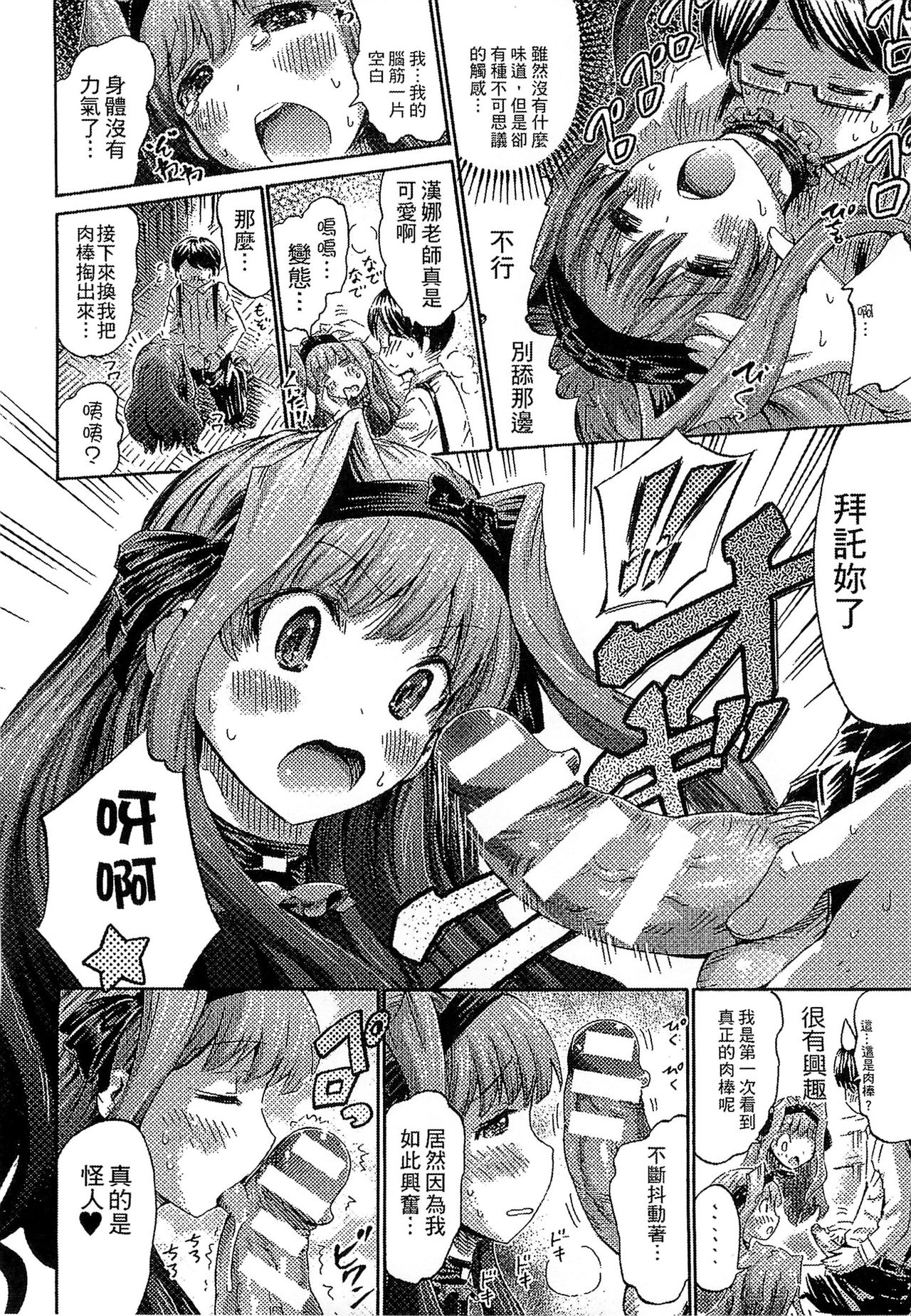 [ほりとも] 気になるあの娘はモンスター娘 [中国翻訳]