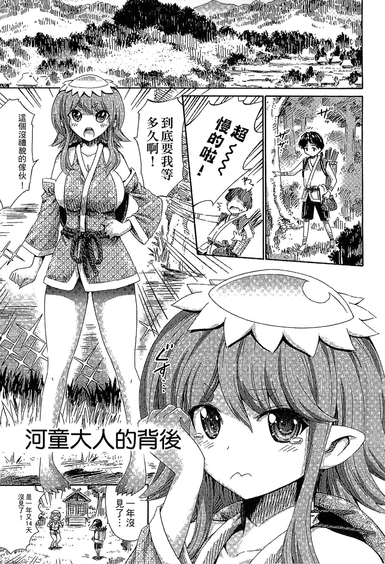 [ほりとも] 気になるあの娘はモンスター娘 [中国翻訳]