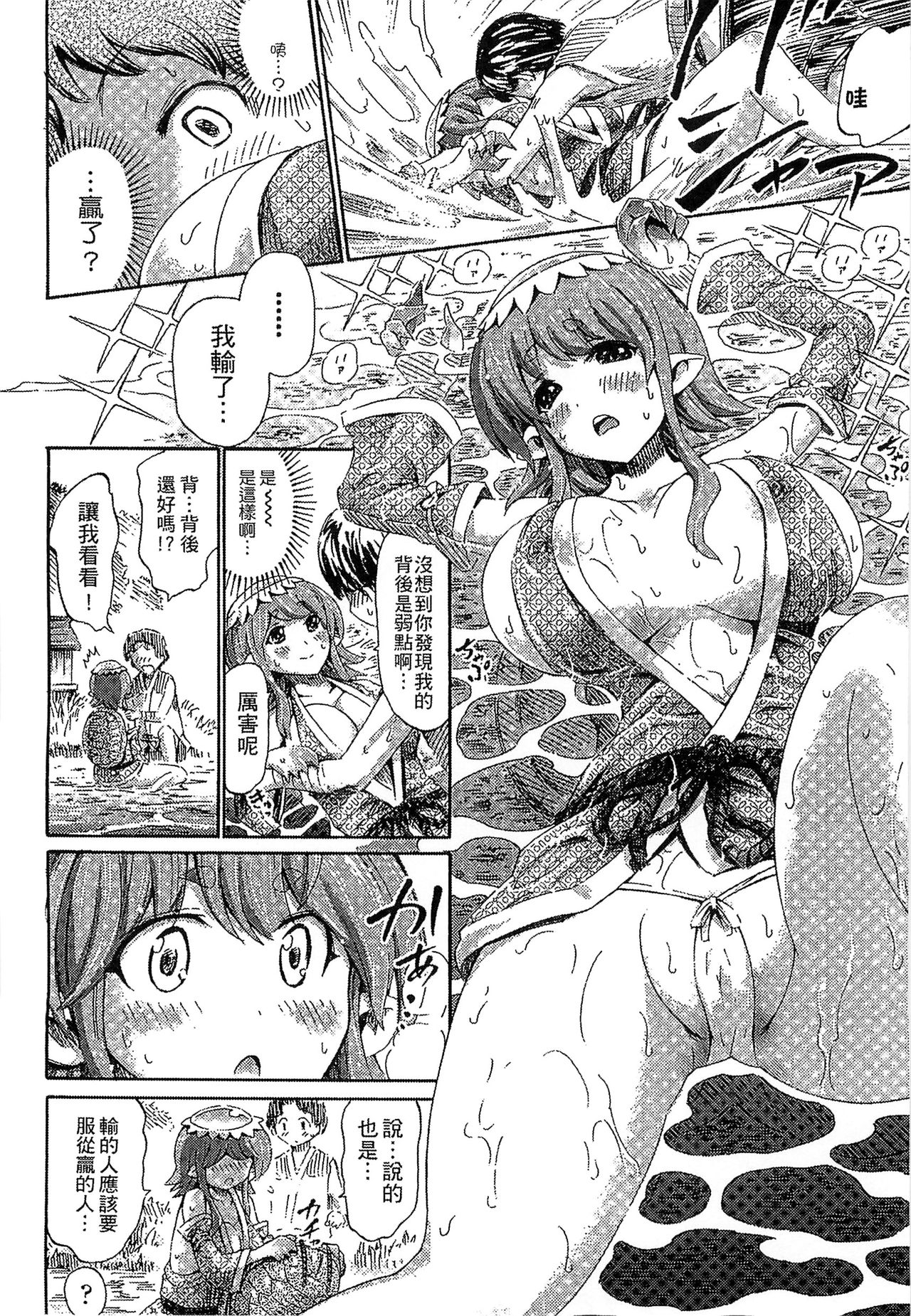 [ほりとも] 気になるあの娘はモンスター娘 [中国翻訳]