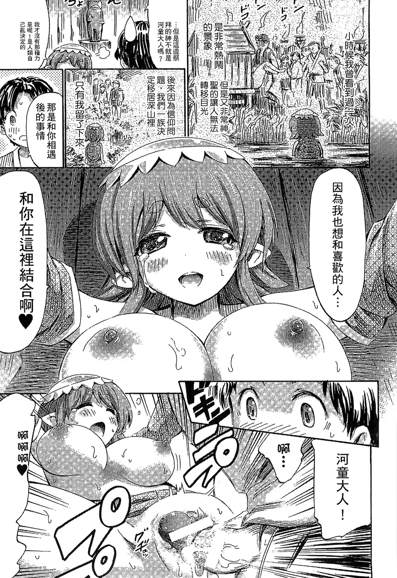 [ほりとも] 気になるあの娘はモンスター娘 [中国翻訳]