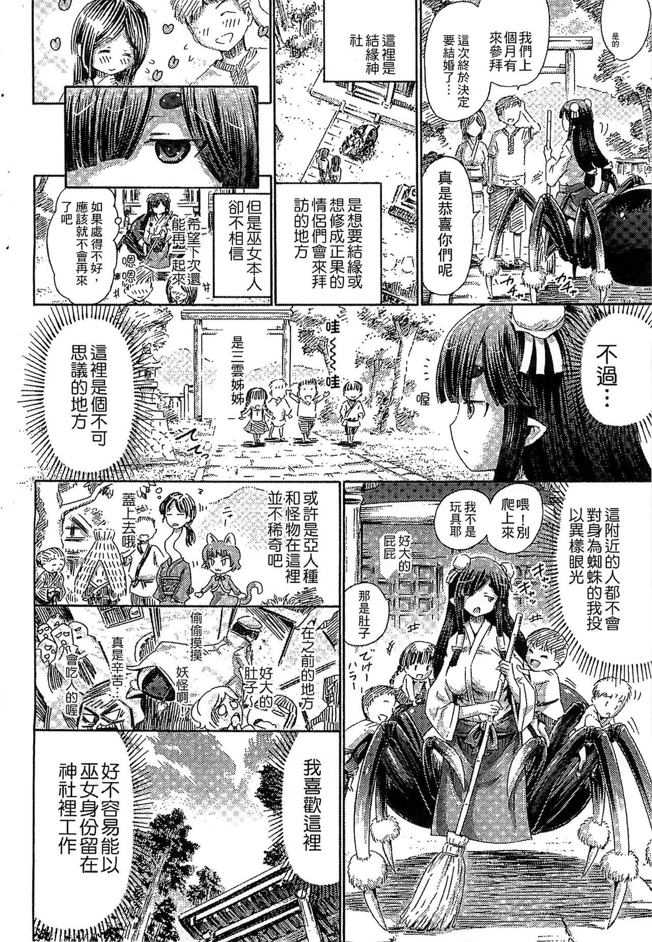 [ほりとも] 気になるあの娘はモンスター娘 [中国翻訳]