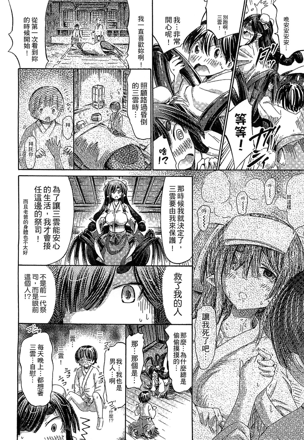 [ほりとも] 気になるあの娘はモンスター娘 [中国翻訳]