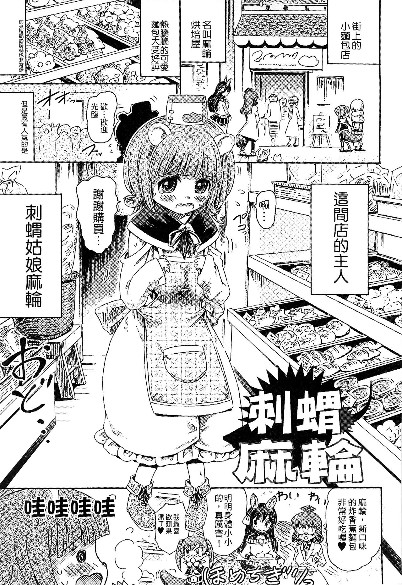 [ほりとも] 気になるあの娘はモンスター娘 [中国翻訳]