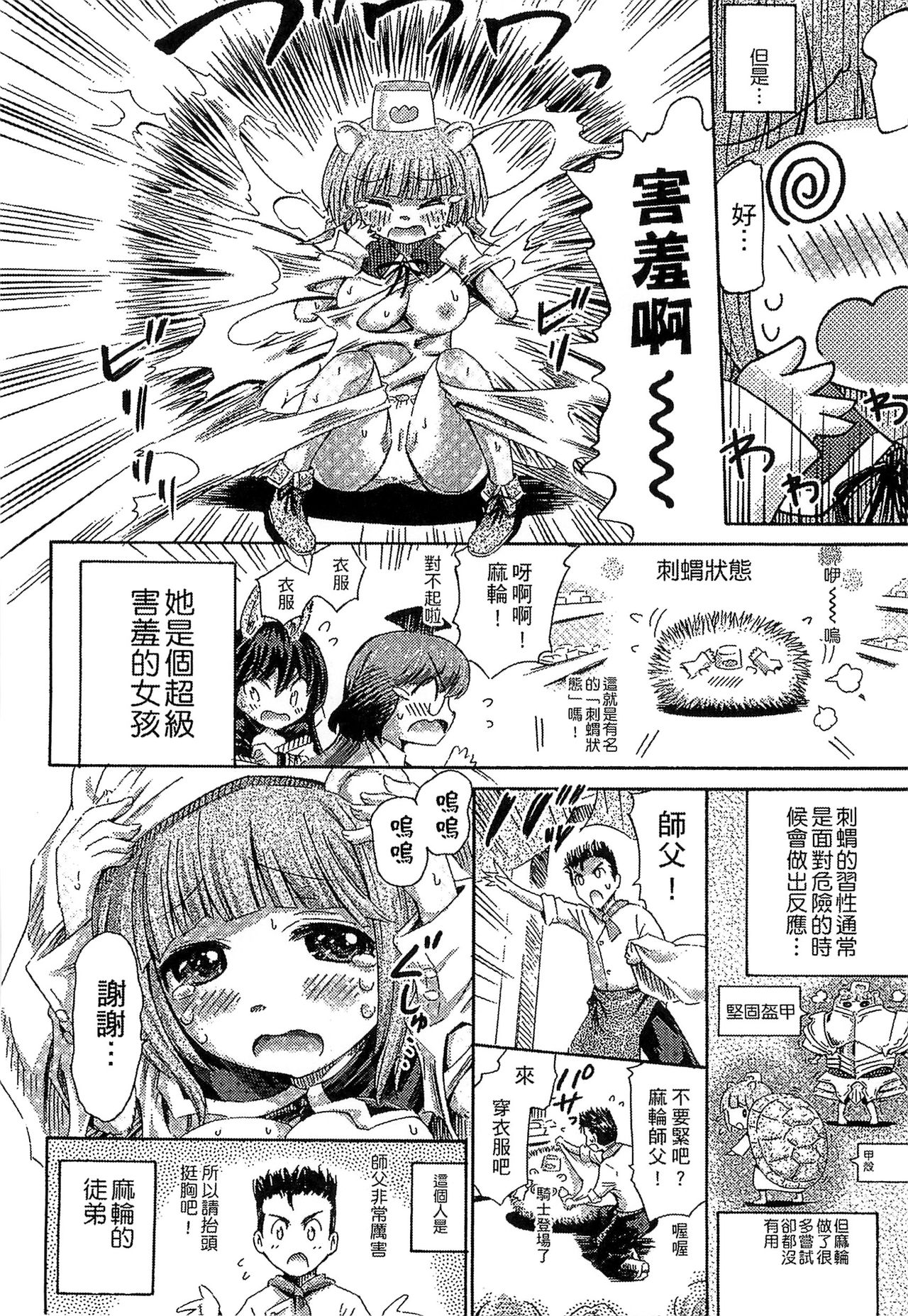 [ほりとも] 気になるあの娘はモンスター娘 [中国翻訳]