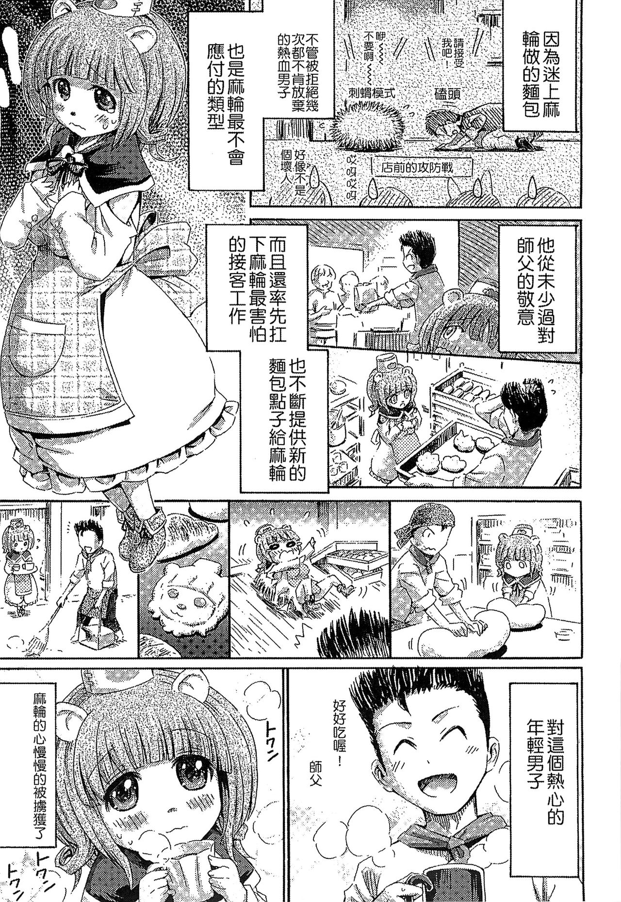 [ほりとも] 気になるあの娘はモンスター娘 [中国翻訳]