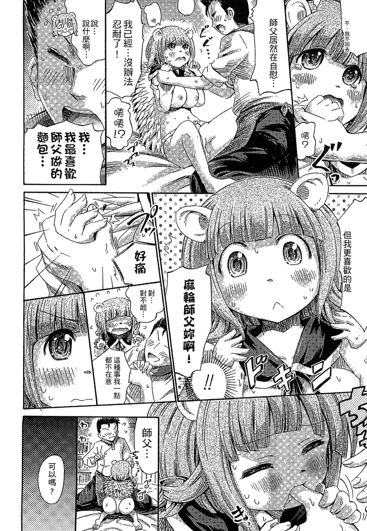 [ほりとも] 気になるあの娘はモンスター娘 [中国翻訳]