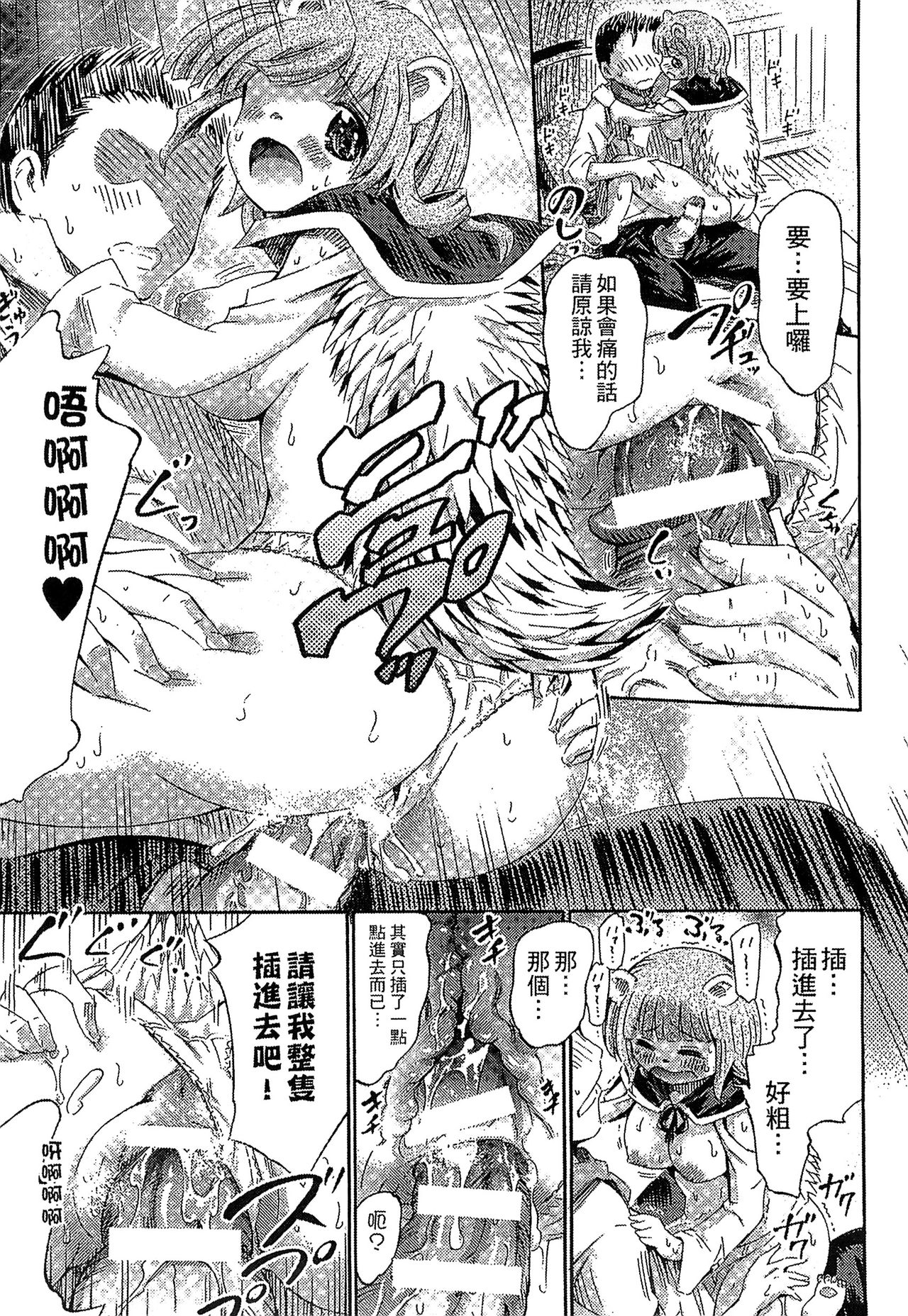 [ほりとも] 気になるあの娘はモンスター娘 [中国翻訳]