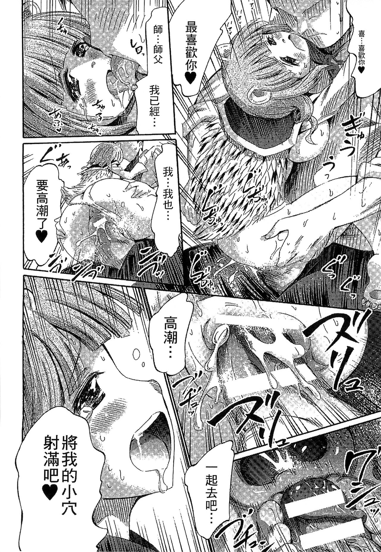 [ほりとも] 気になるあの娘はモンスター娘 [中国翻訳]