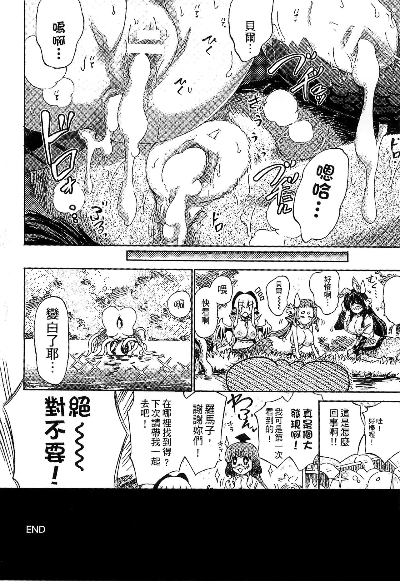 [ほりとも] 気になるあの娘はモンスター娘 [中国翻訳]