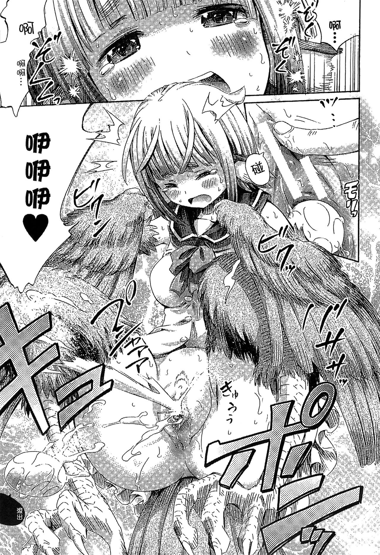 [ほりとも] 気になるあの娘はモンスター娘 [中国翻訳]