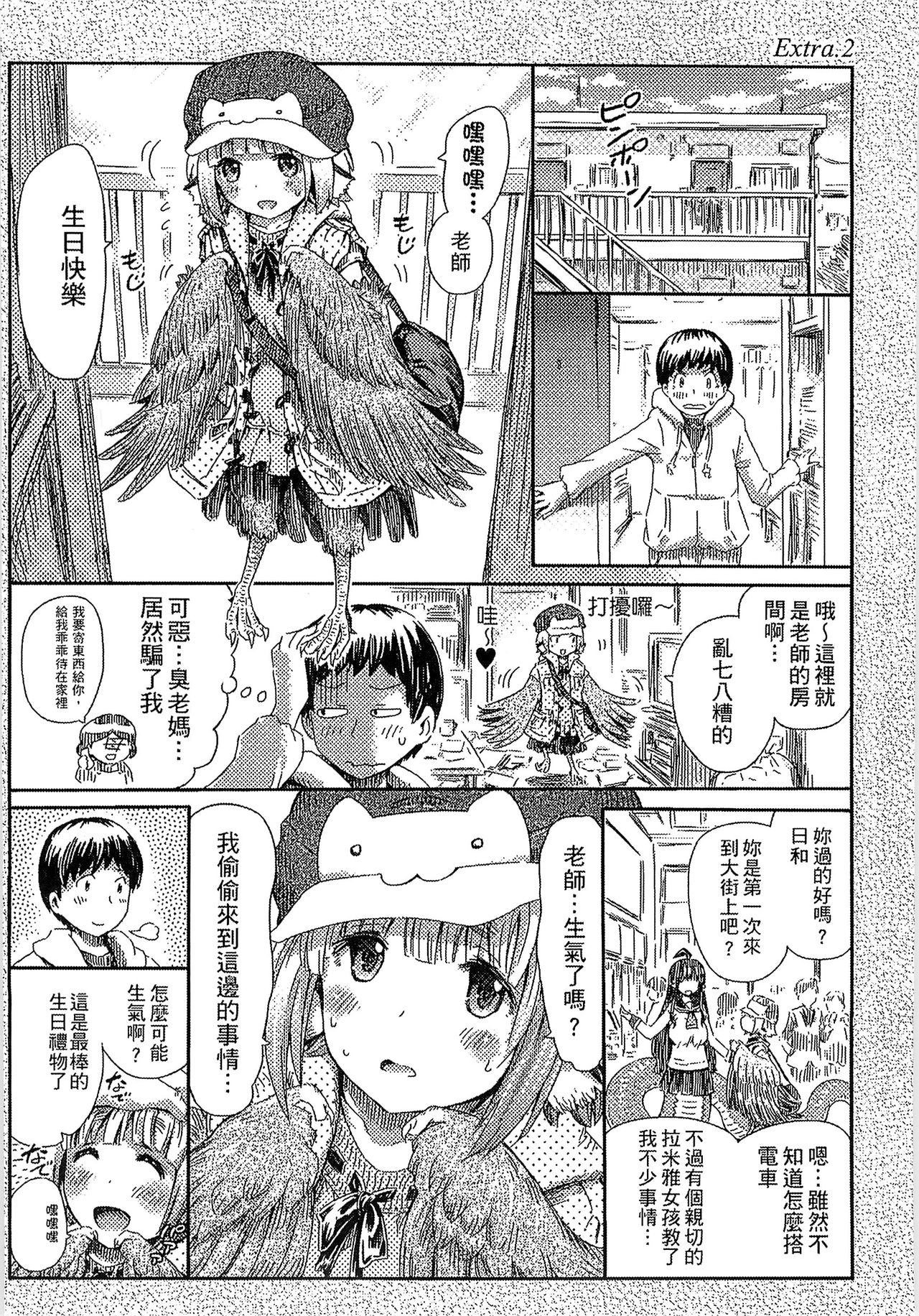 [ほりとも] 気になるあの娘はモンスター娘 [中国翻訳]