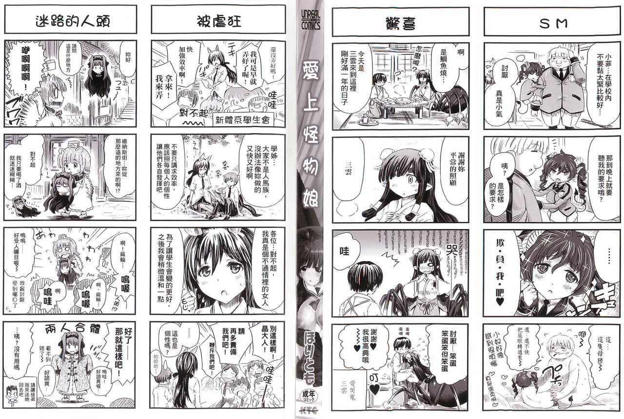 [ほりとも] 気になるあの娘はモンスター娘 [中国翻訳]