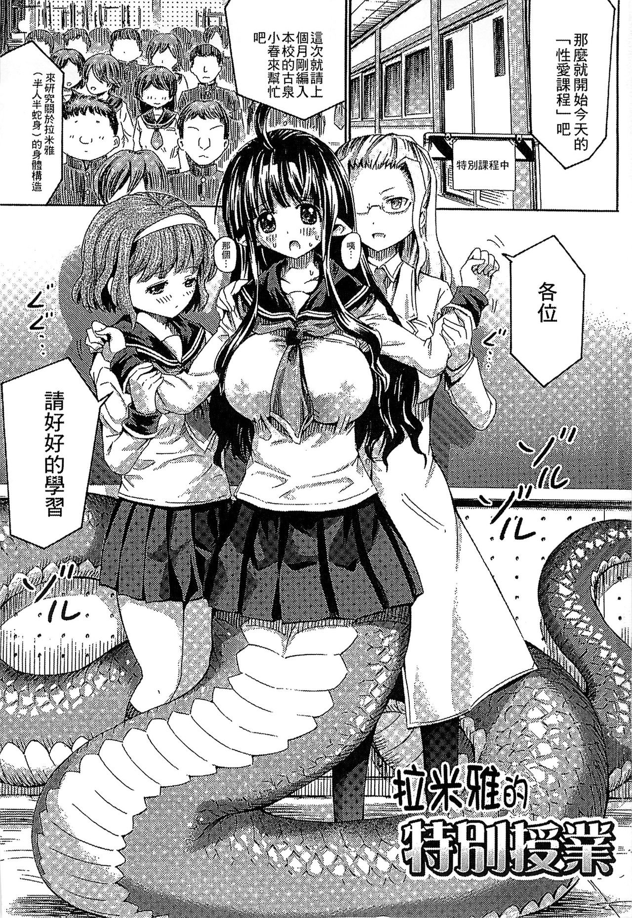 [ほりとも] 気になるあの娘はモンスター娘 [中国翻訳]