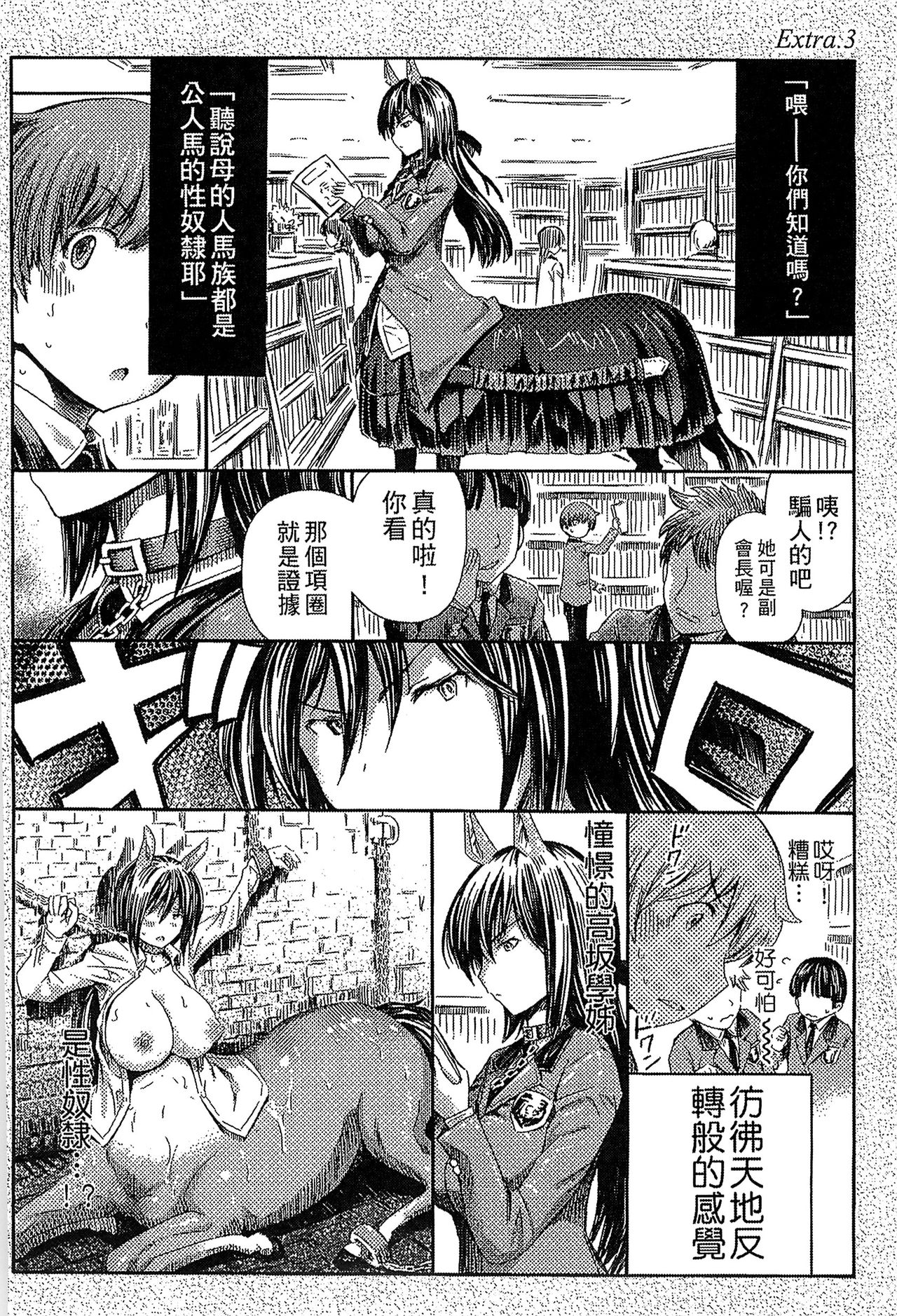 [ほりとも] 気になるあの娘はモンスター娘 [中国翻訳]