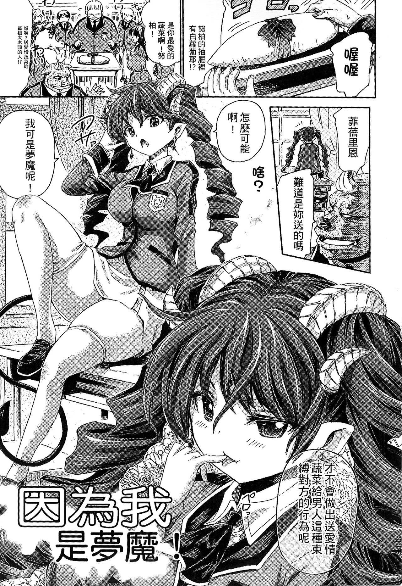 [ほりとも] 気になるあの娘はモンスター娘 [中国翻訳]