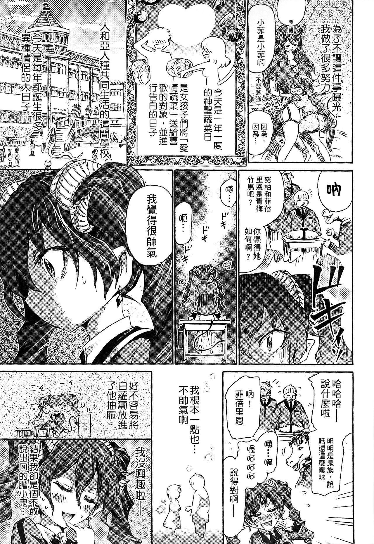 [ほりとも] 気になるあの娘はモンスター娘 [中国翻訳]