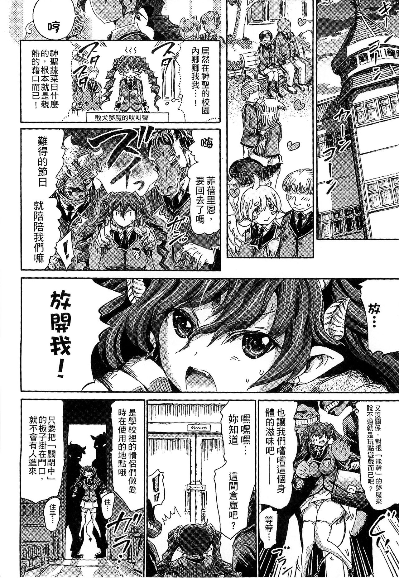 [ほりとも] 気になるあの娘はモンスター娘 [中国翻訳]