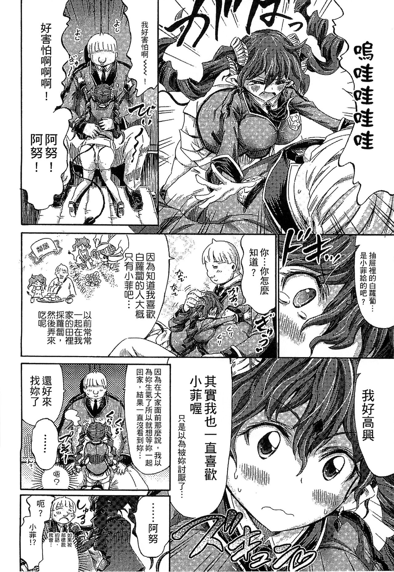 [ほりとも] 気になるあの娘はモンスター娘 [中国翻訳]