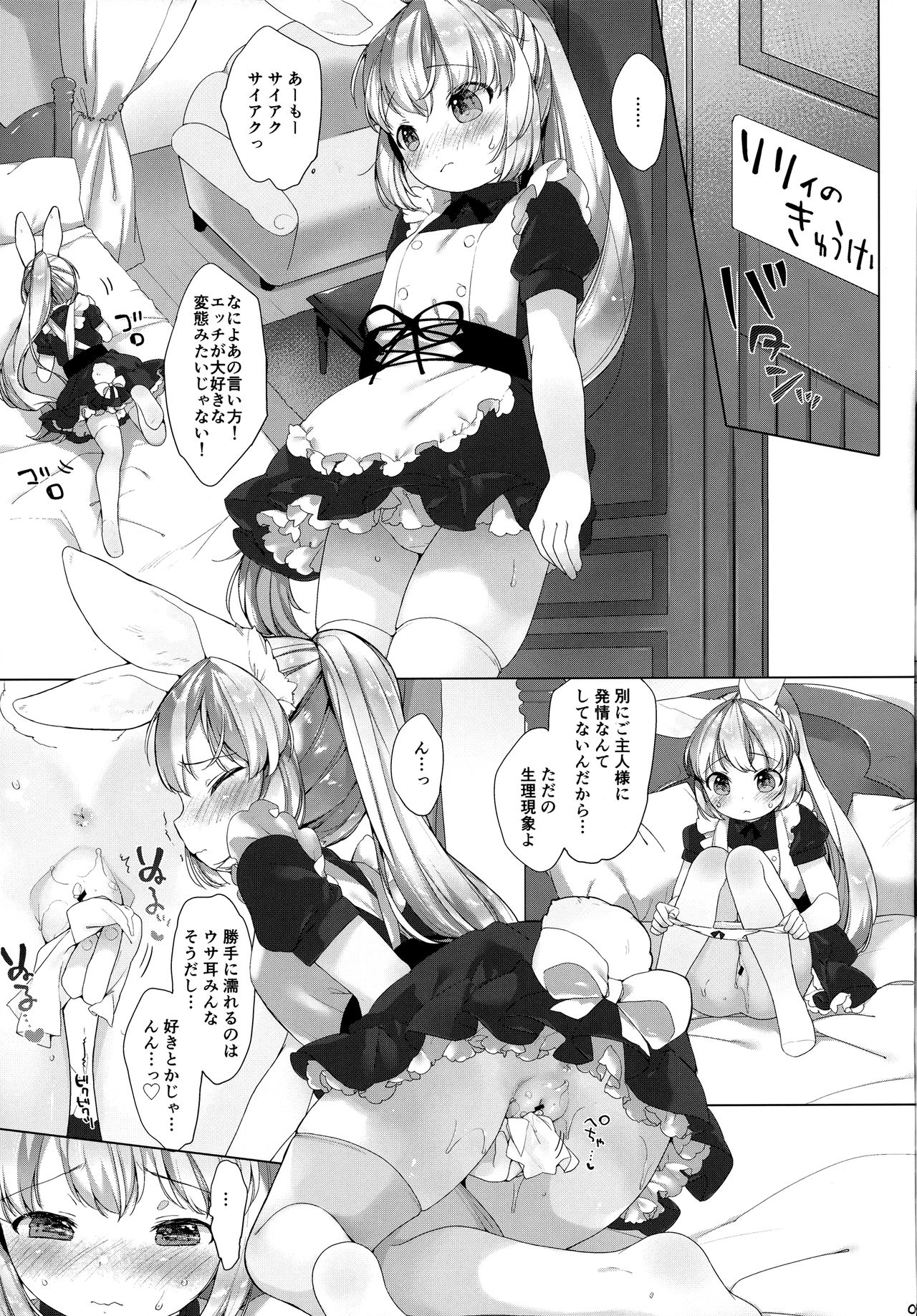 (C91) [ANCHOR (武藤まと)] MY LITTLE MAID .03