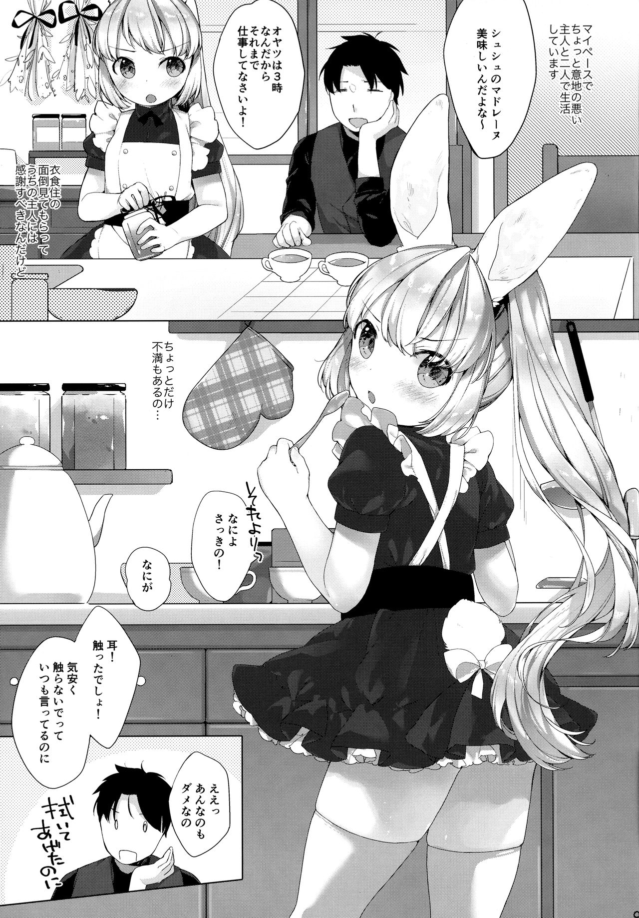 (C91) [ANCHOR (武藤まと)] MY LITTLE MAID .03