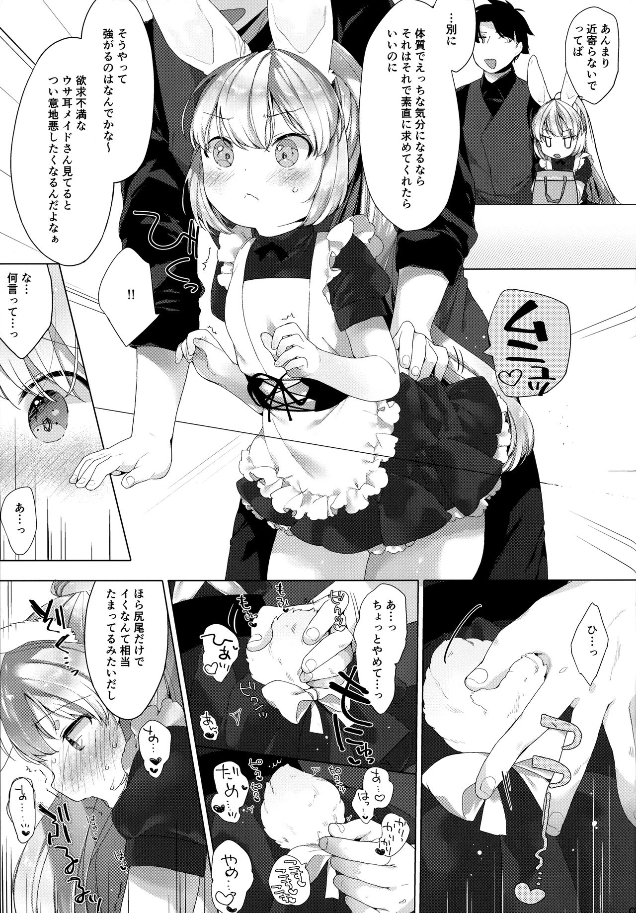 (C91) [ANCHOR (武藤まと)] MY LITTLE MAID .03