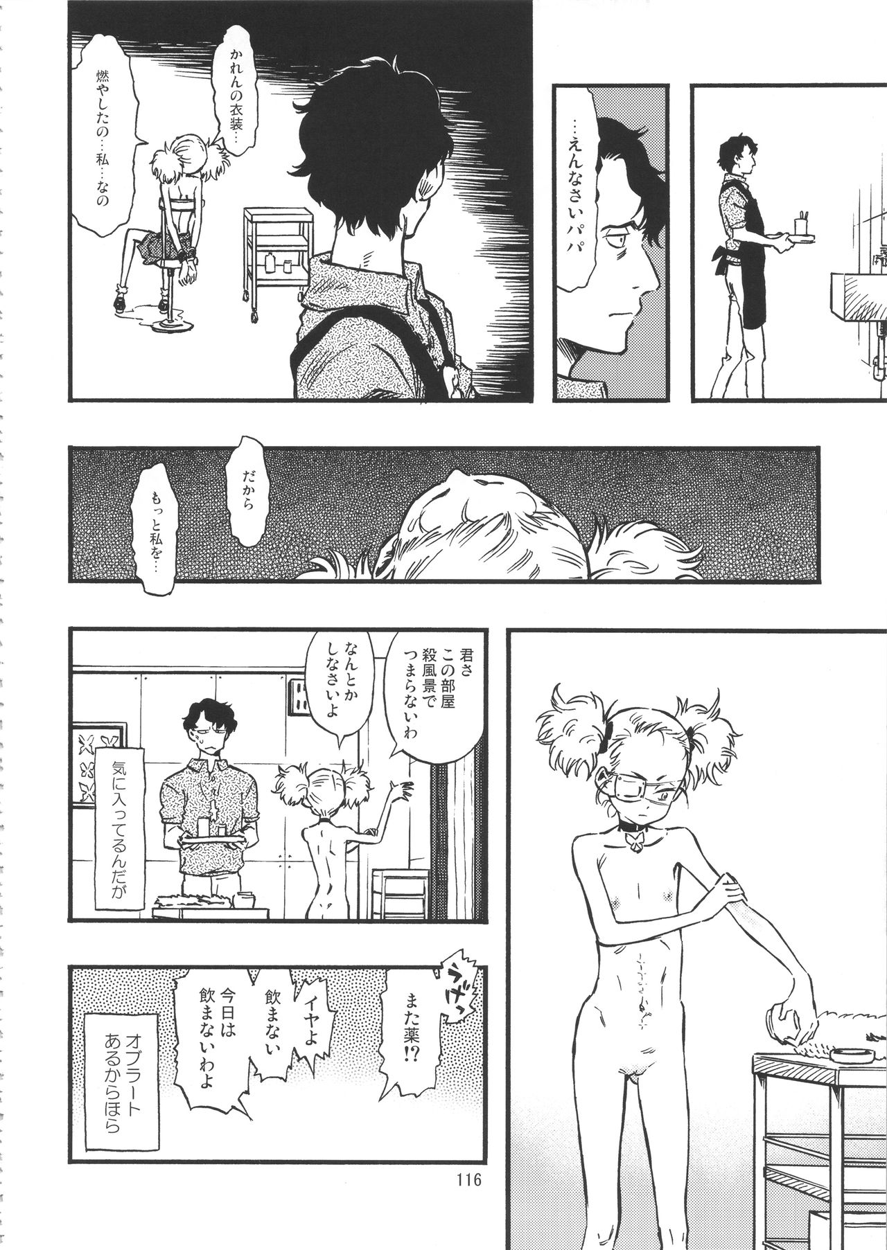 (C90) [みのり研究所 (実験四郎)] みのり研究所 総集編 2012～2015