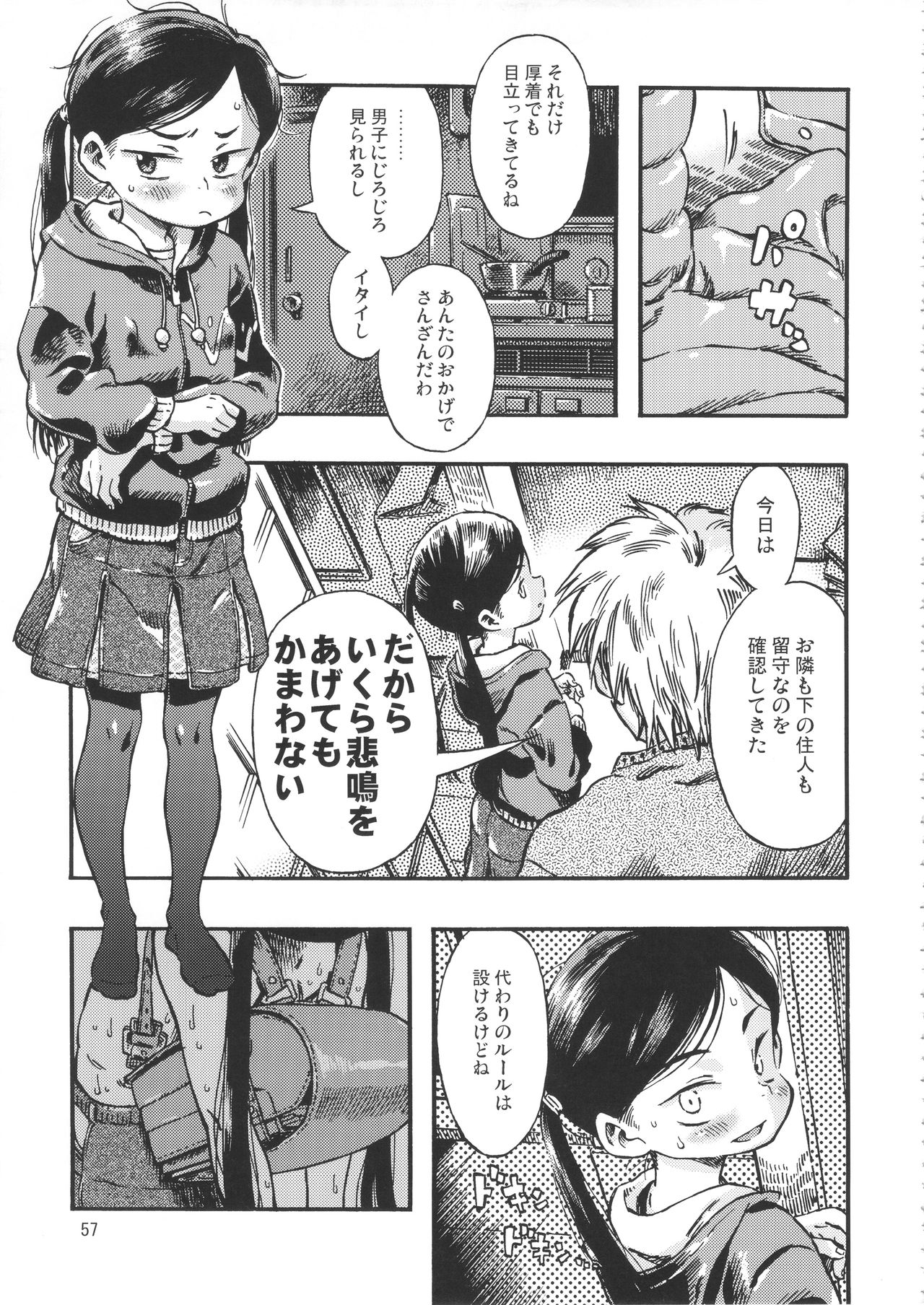 (C90) [みのり研究所 (実験四郎)] みのり研究所 総集編 2012～2015