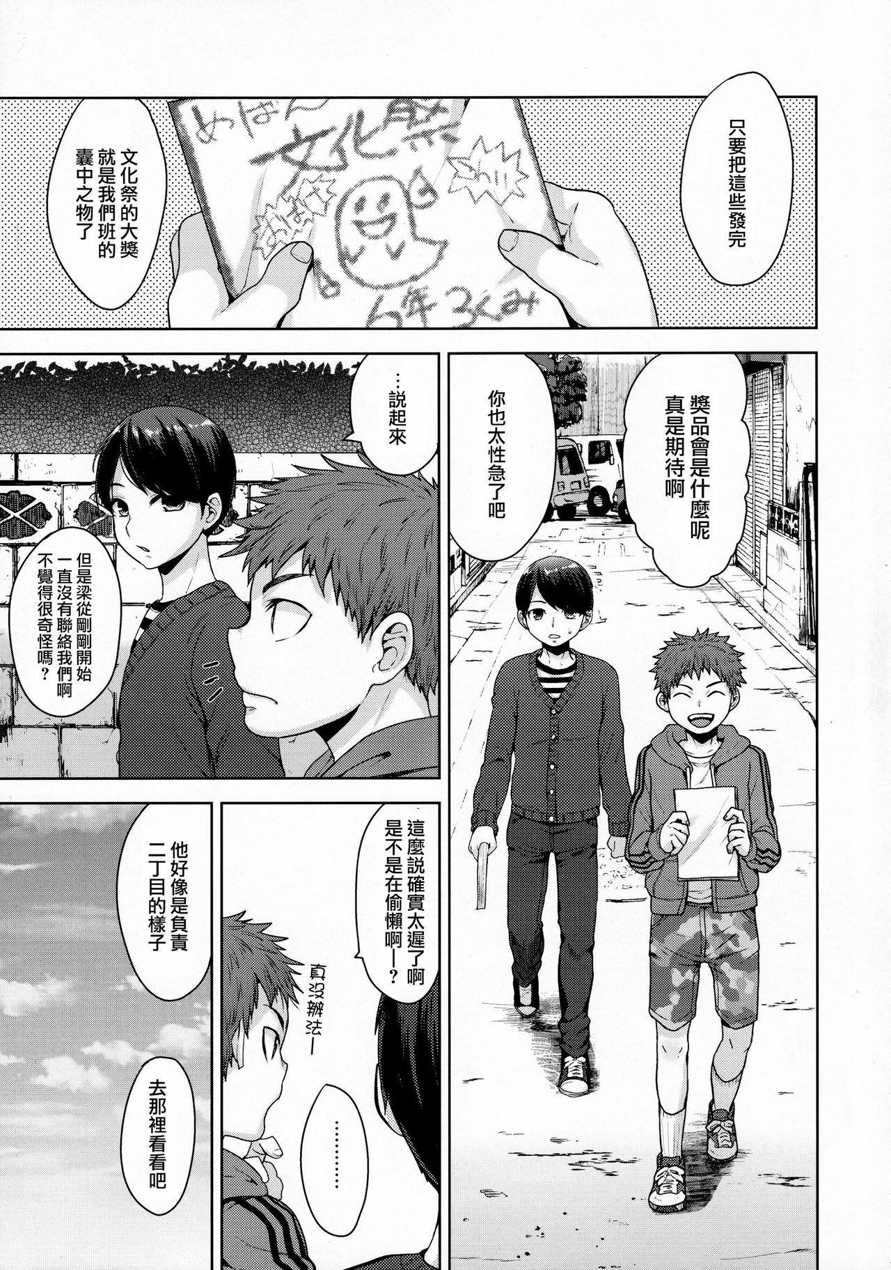 (C91) [関サバト (作)] 祭りのまえ [中国翻訳]