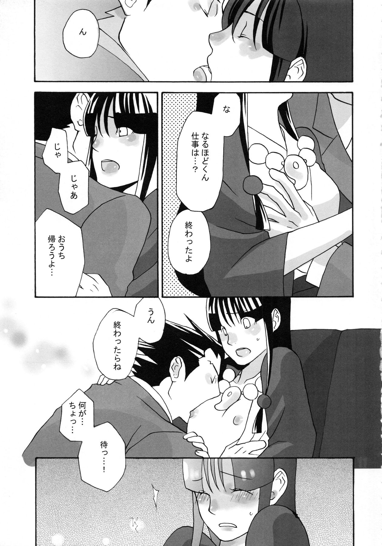 [カーソル (サトー)] 888 (逆転裁判)