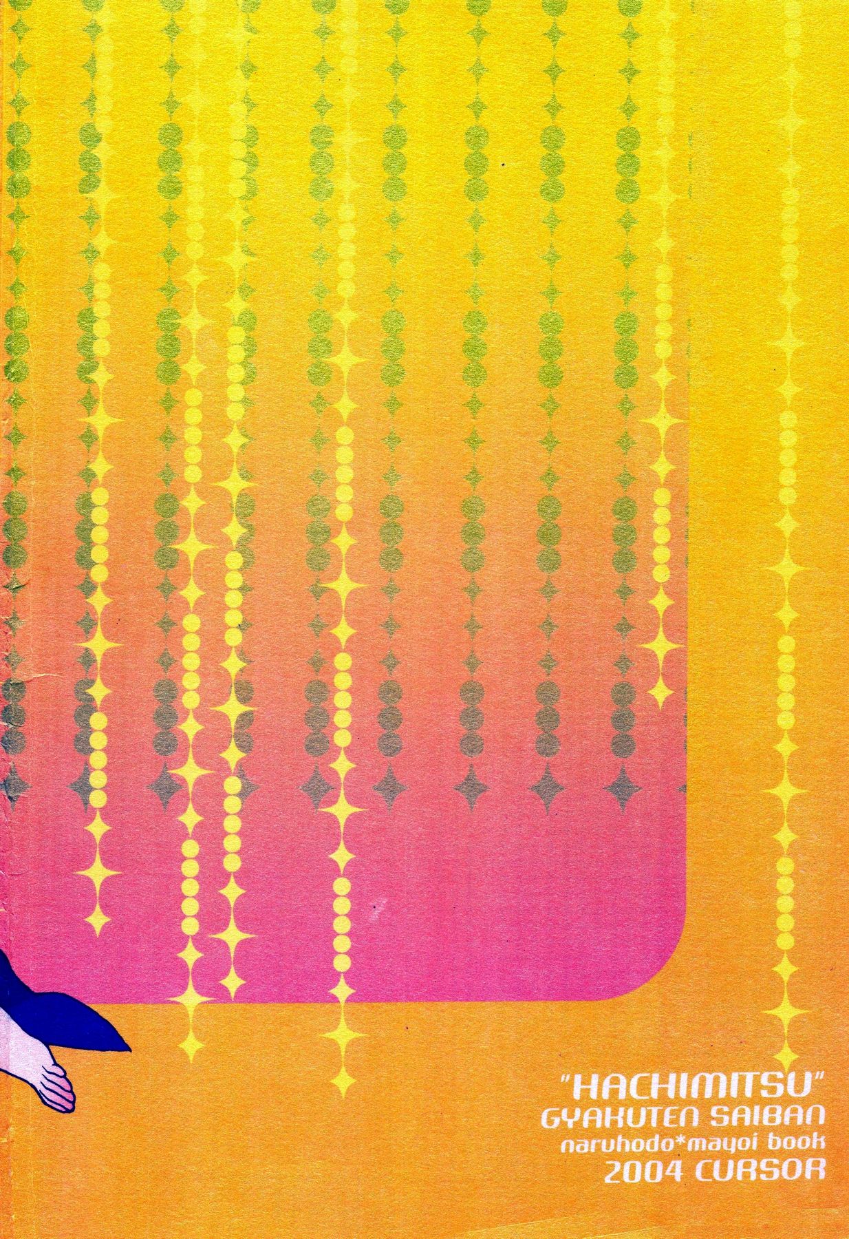 [カーソル (サトー)] 888 (逆転裁判)