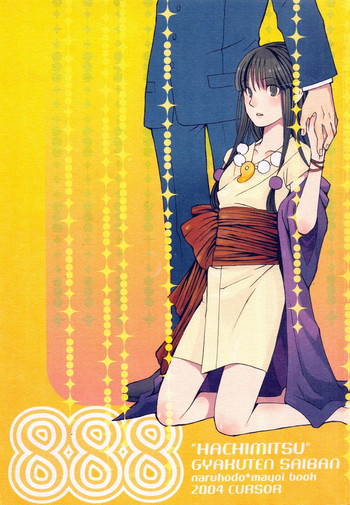 [カーソル (サトー)] 888 (逆転裁判)