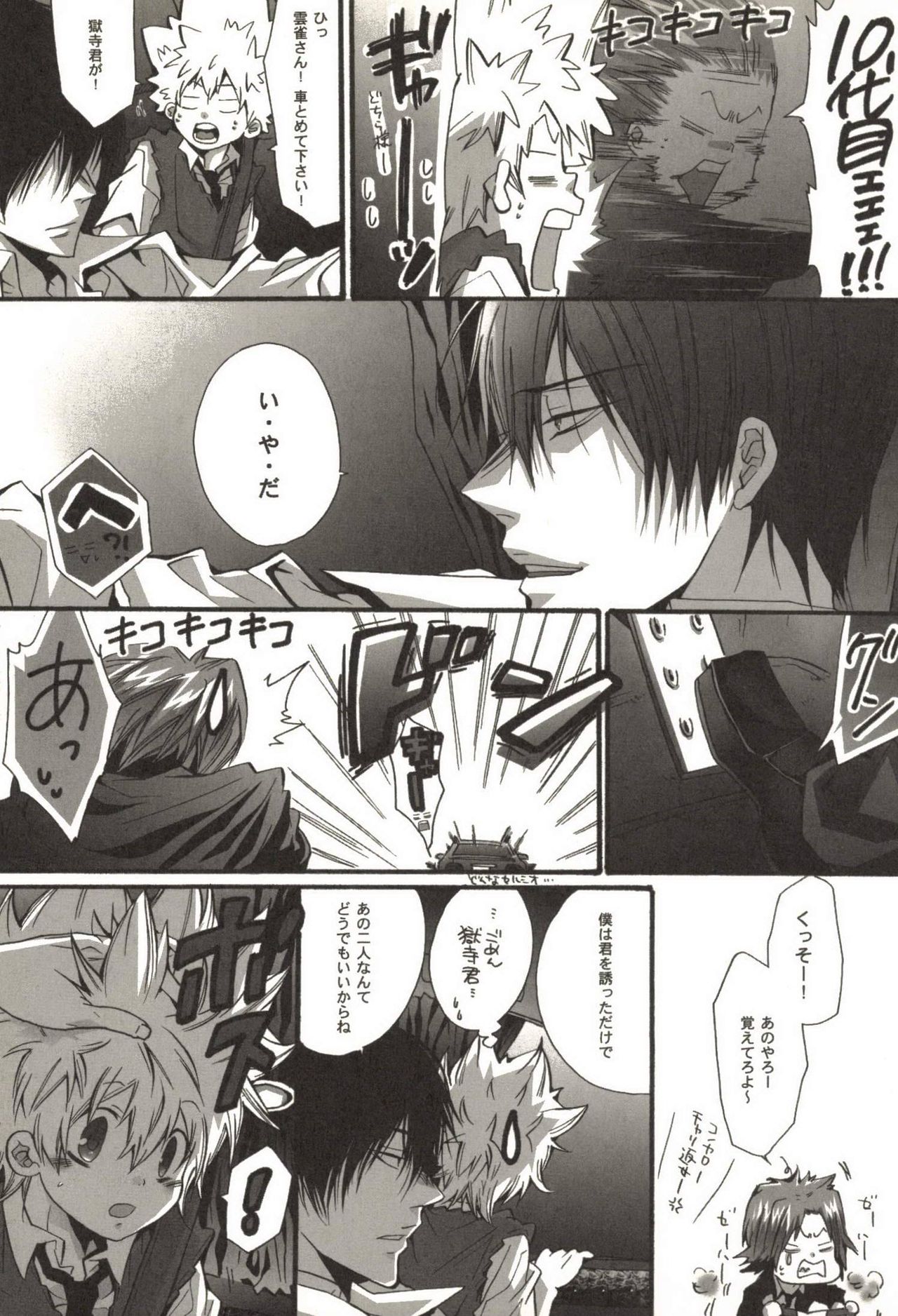 [剃嶋章] 同人作家コレクション70 (家庭教師ヒットマンREBORN!)