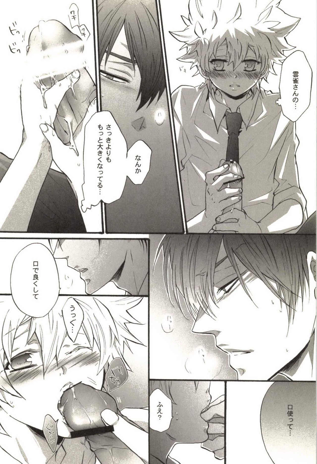 [剃嶋章] 同人作家コレクション70 (家庭教師ヒットマンREBORN!)