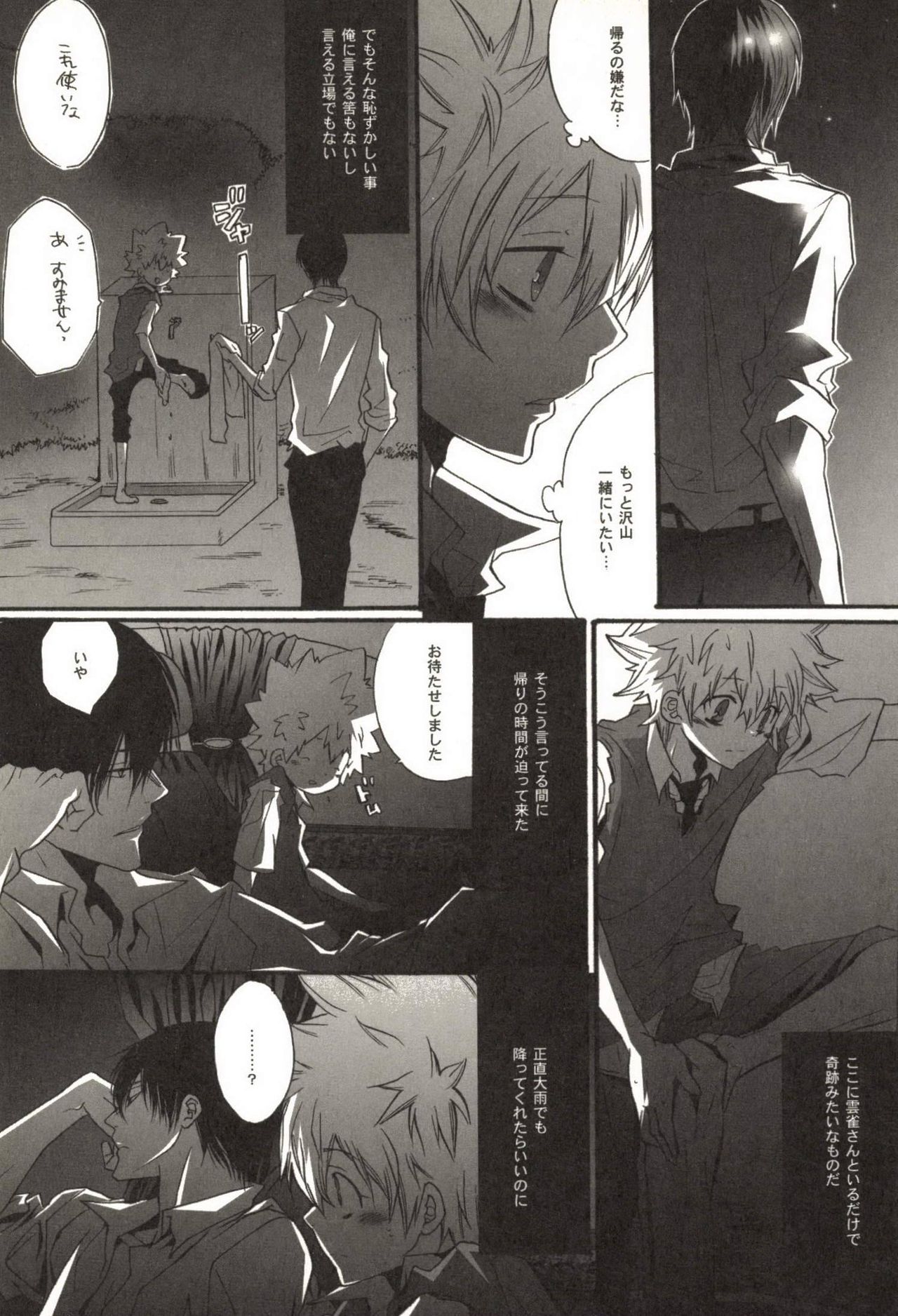 [剃嶋章] 同人作家コレクション70 (家庭教師ヒットマンREBORN!)