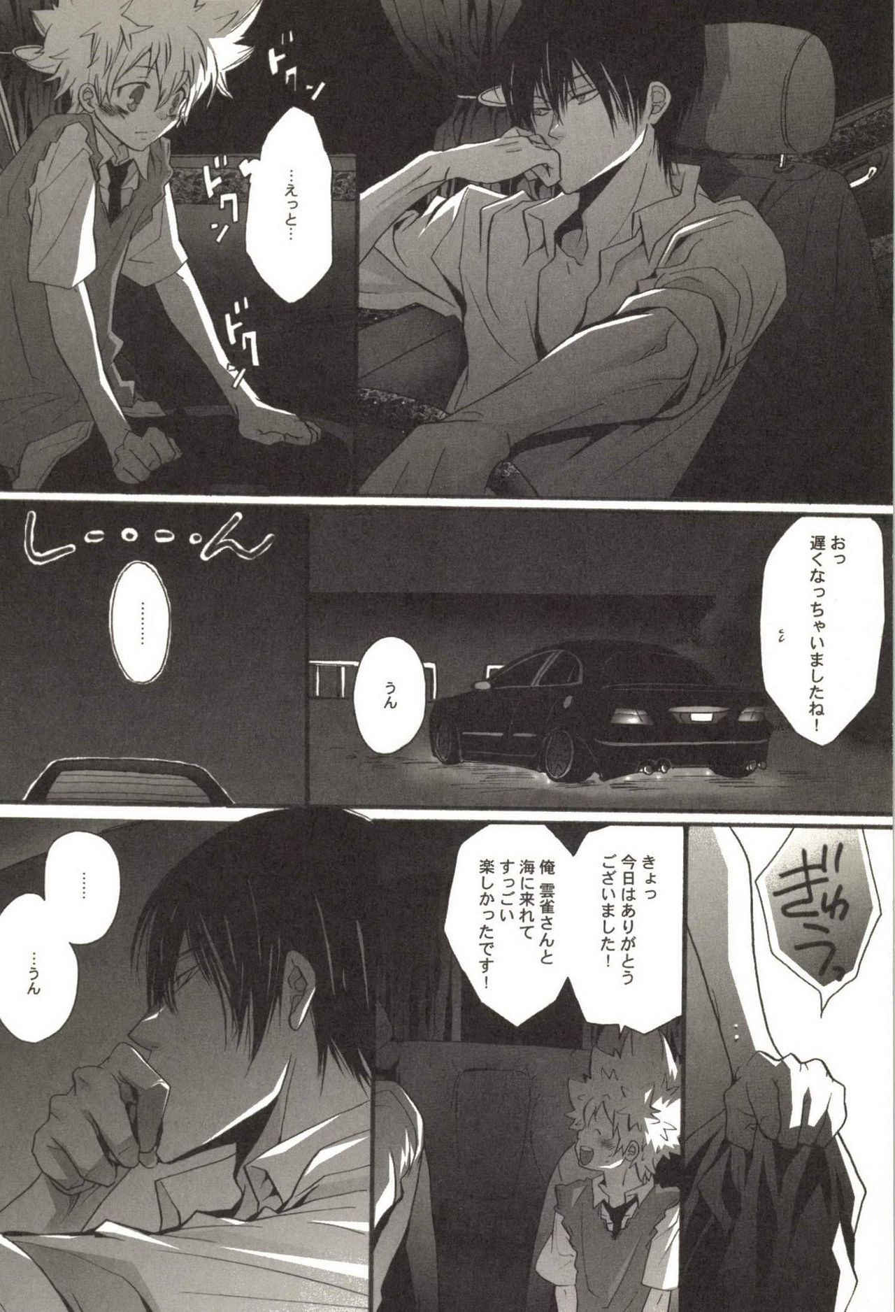 [剃嶋章] 同人作家コレクション70 (家庭教師ヒットマンREBORN!)