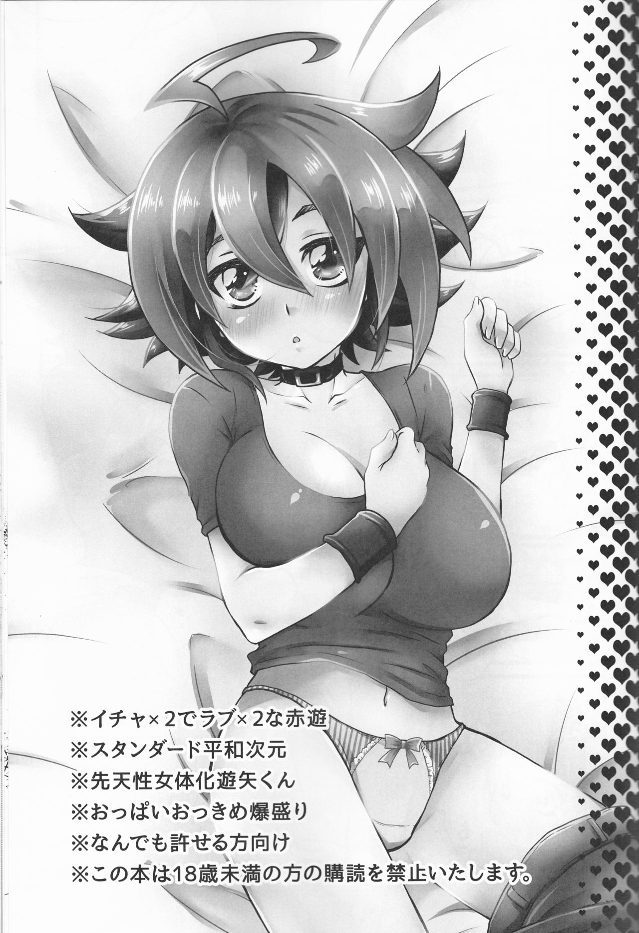 (千年☆バトル フェイズ17) [キャラメルプリン (七草むつき)] キミに触れたくて (遊☆戯☆王ARC-V)