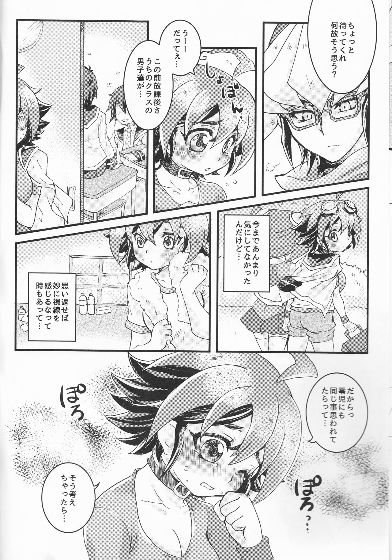 (千年☆バトル フェイズ17) [キャラメルプリン (七草むつき)] キミに触れたくて (遊☆戯☆王ARC-V)