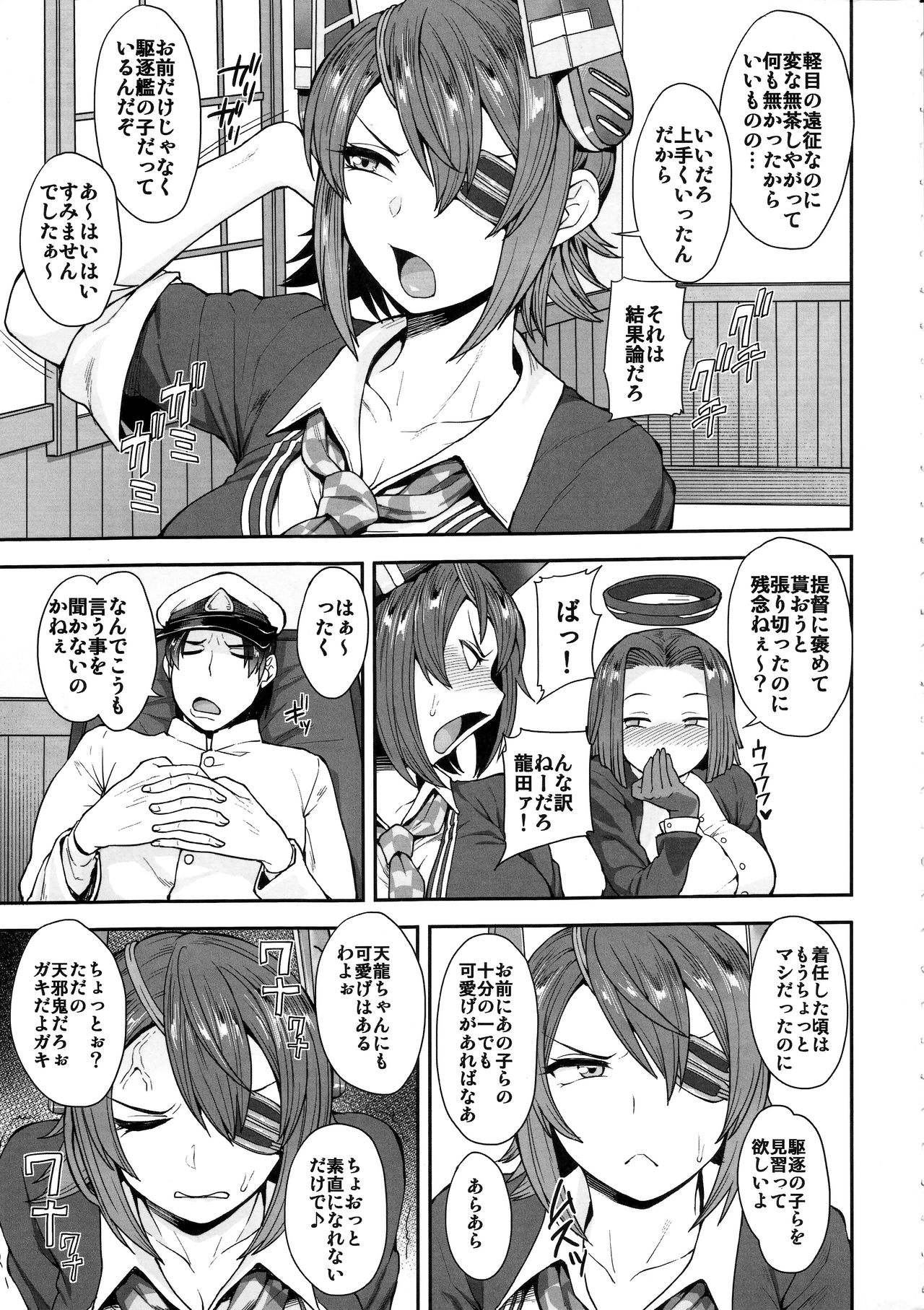 (C91) [妄想出口 (右脳)] 天龍さんは素直になれない (艦隊これくしょん -艦これ-)