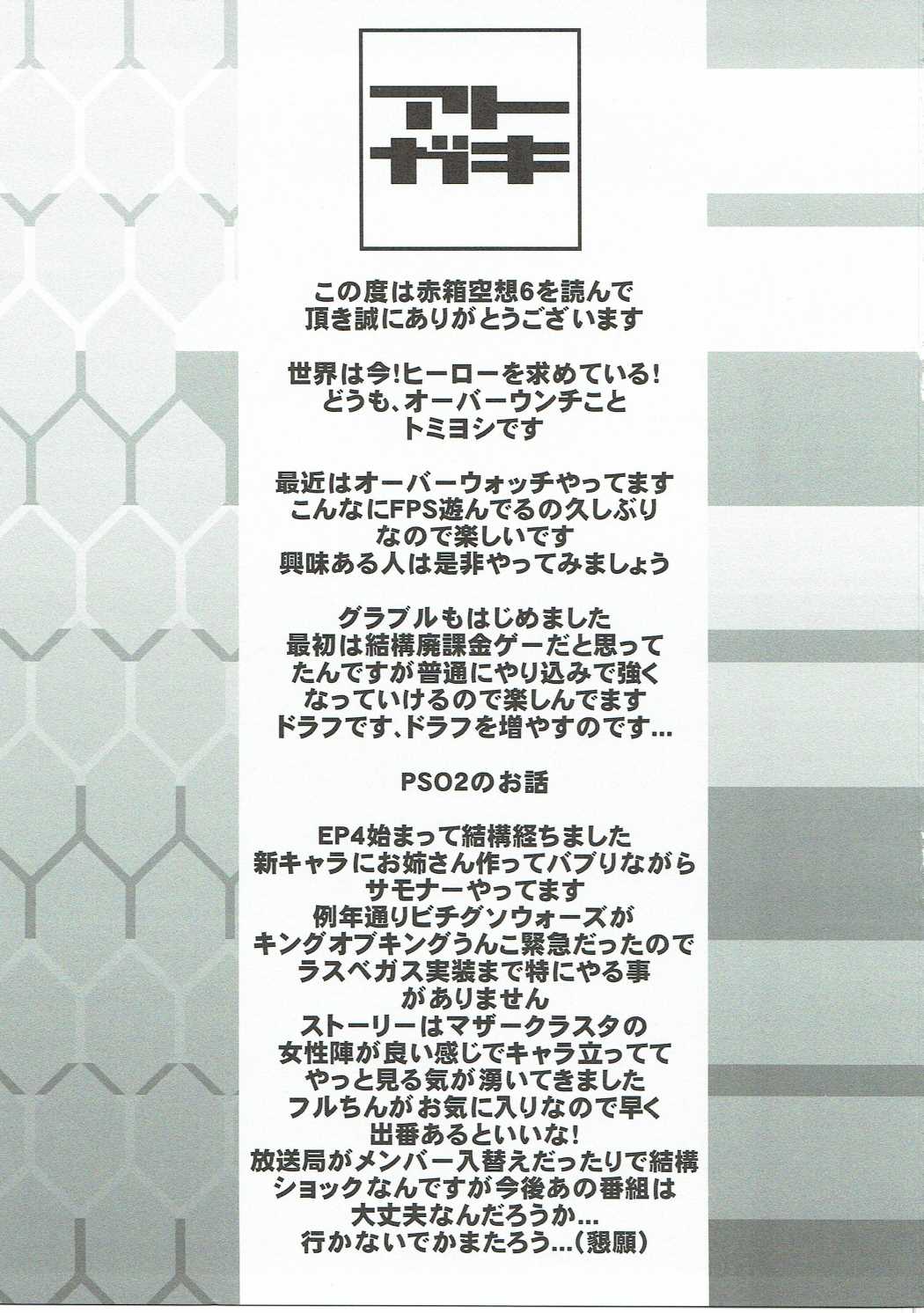 (C90) [天津反転OPi! (トミヨシ)] 赤箱空想6 (ファンタシースターオンライン2)