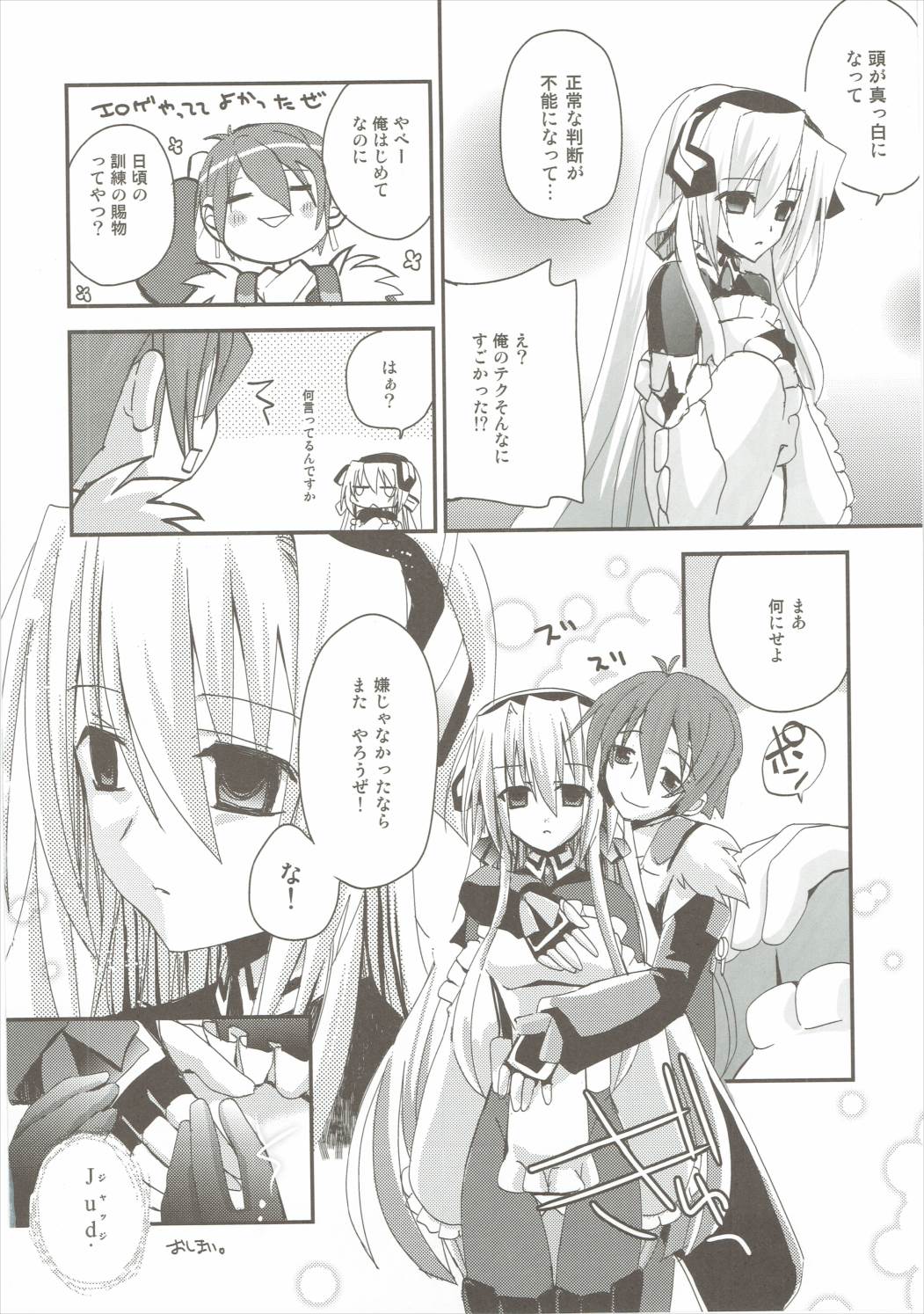(COMIC1☆6) [あ~だこ~だ (ジナン)] E線上のホライゾン (境界線上のホライゾン)