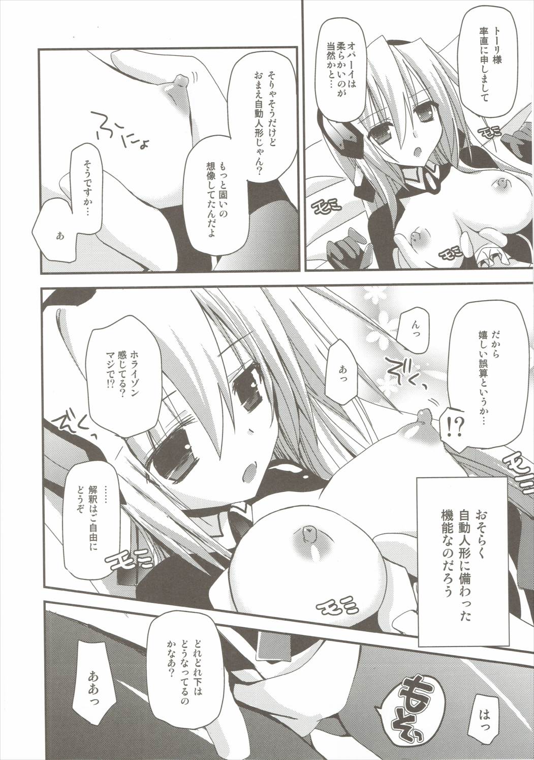 (COMIC1☆6) [あ~だこ~だ (ジナン)] E線上のホライゾン (境界線上のホライゾン)