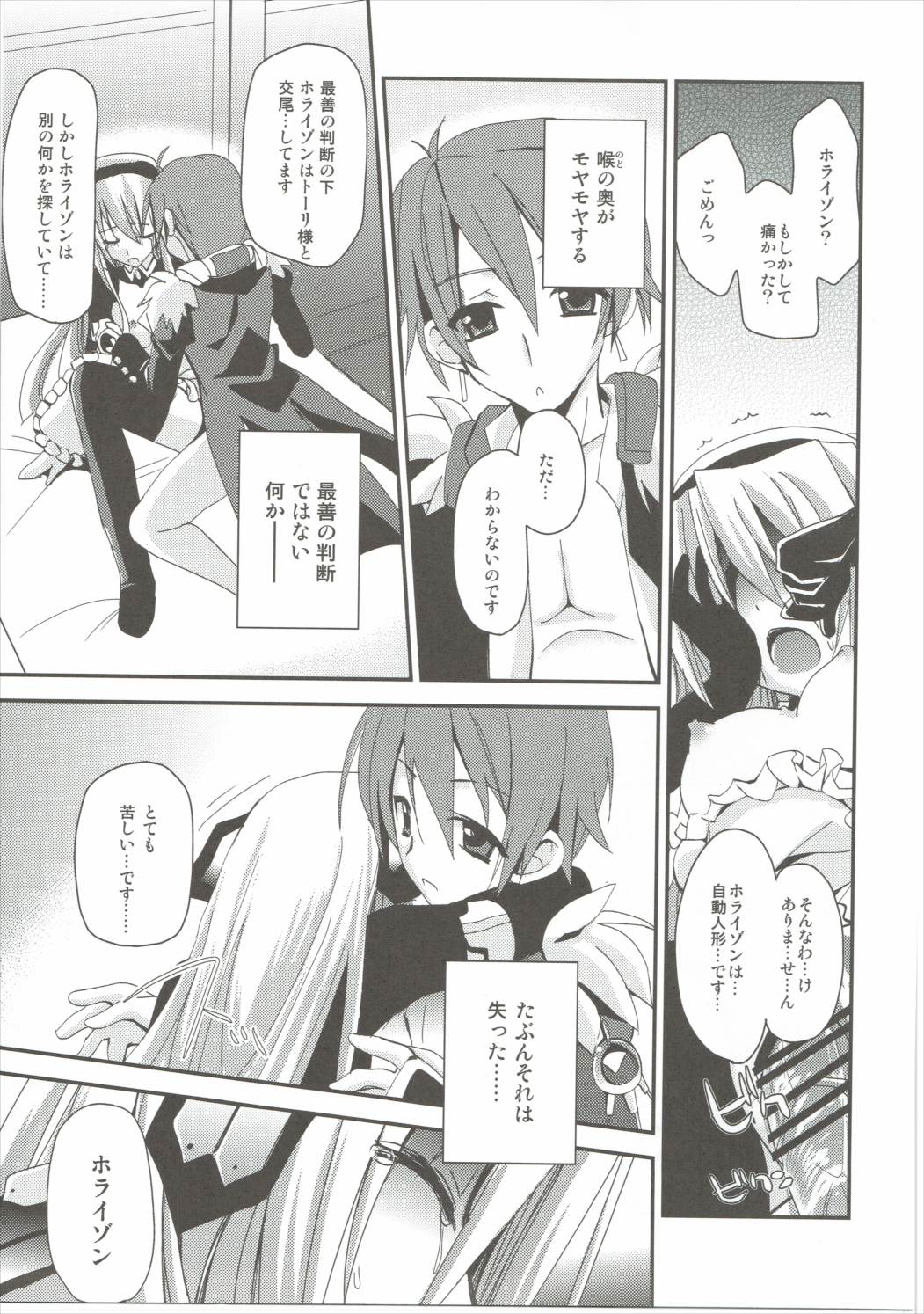 (COMIC1☆6) [あ~だこ~だ (ジナン)] E線上のホライゾン (境界線上のホライゾン)