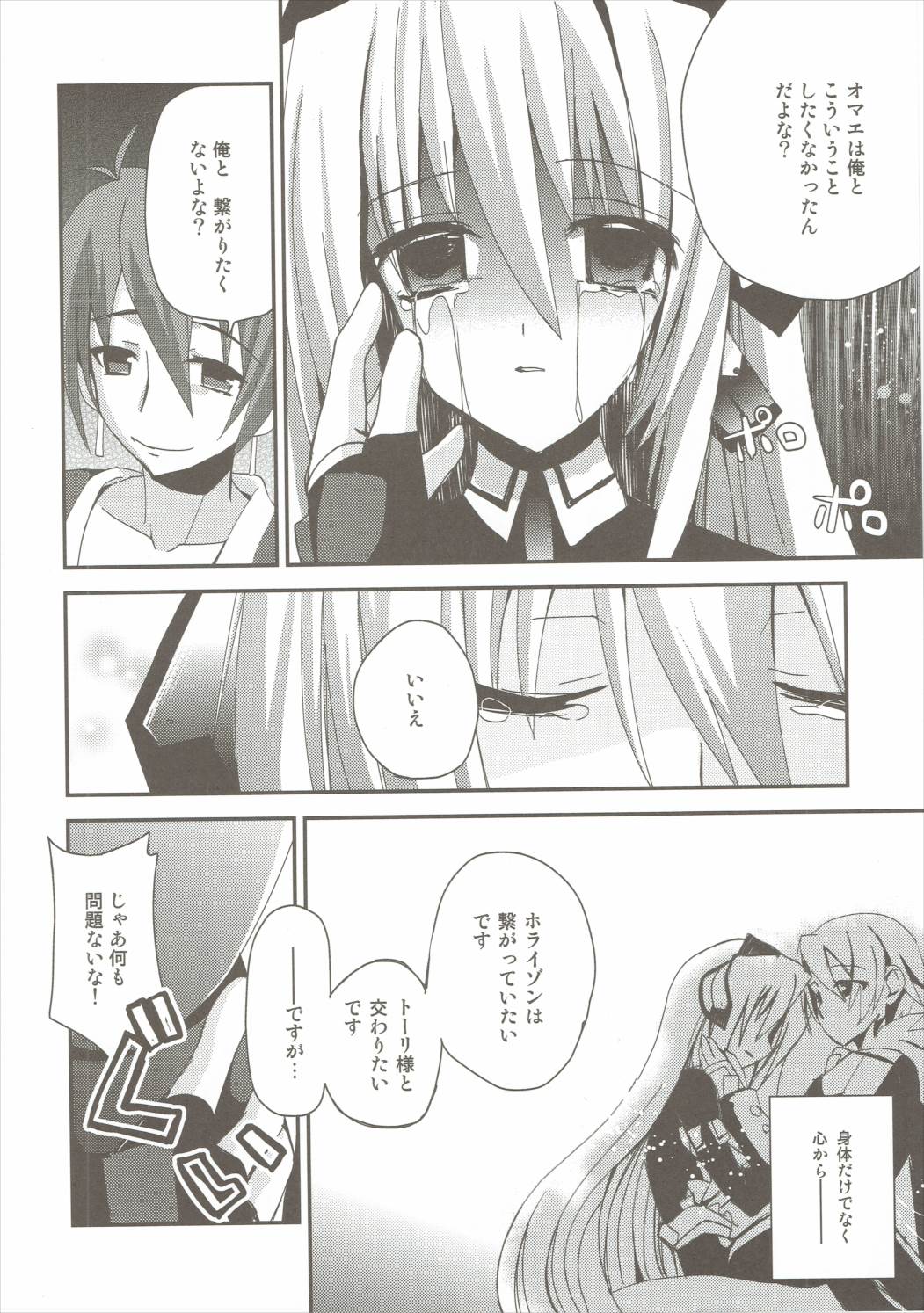 (COMIC1☆6) [あ~だこ~だ (ジナン)] E線上のホライゾン (境界線上のホライゾン)