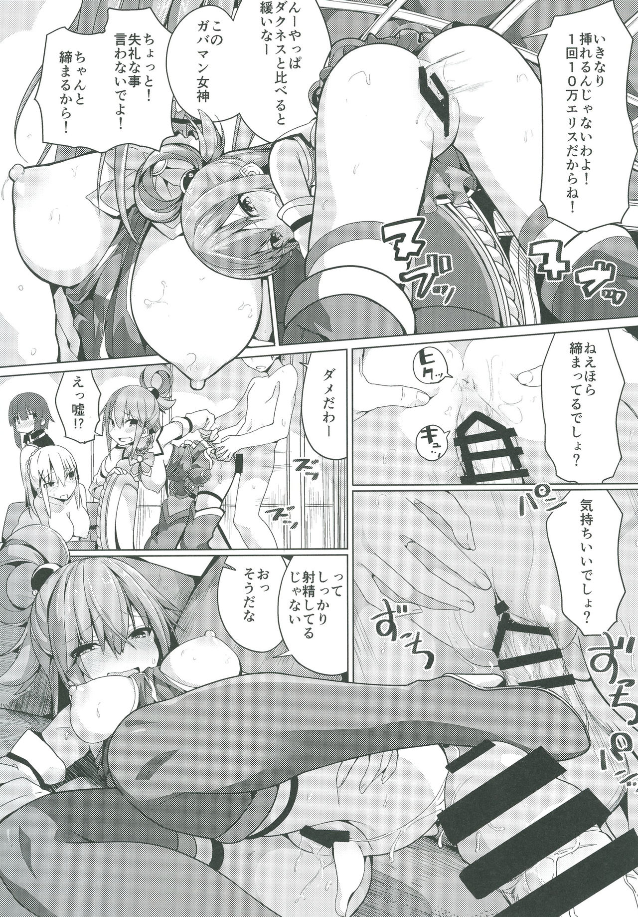 (C91) [ゐるみねゐしょん。 (オガデンモン)] この素晴らしい性欲に祝福を! (この素晴らしい世界に祝福を!)